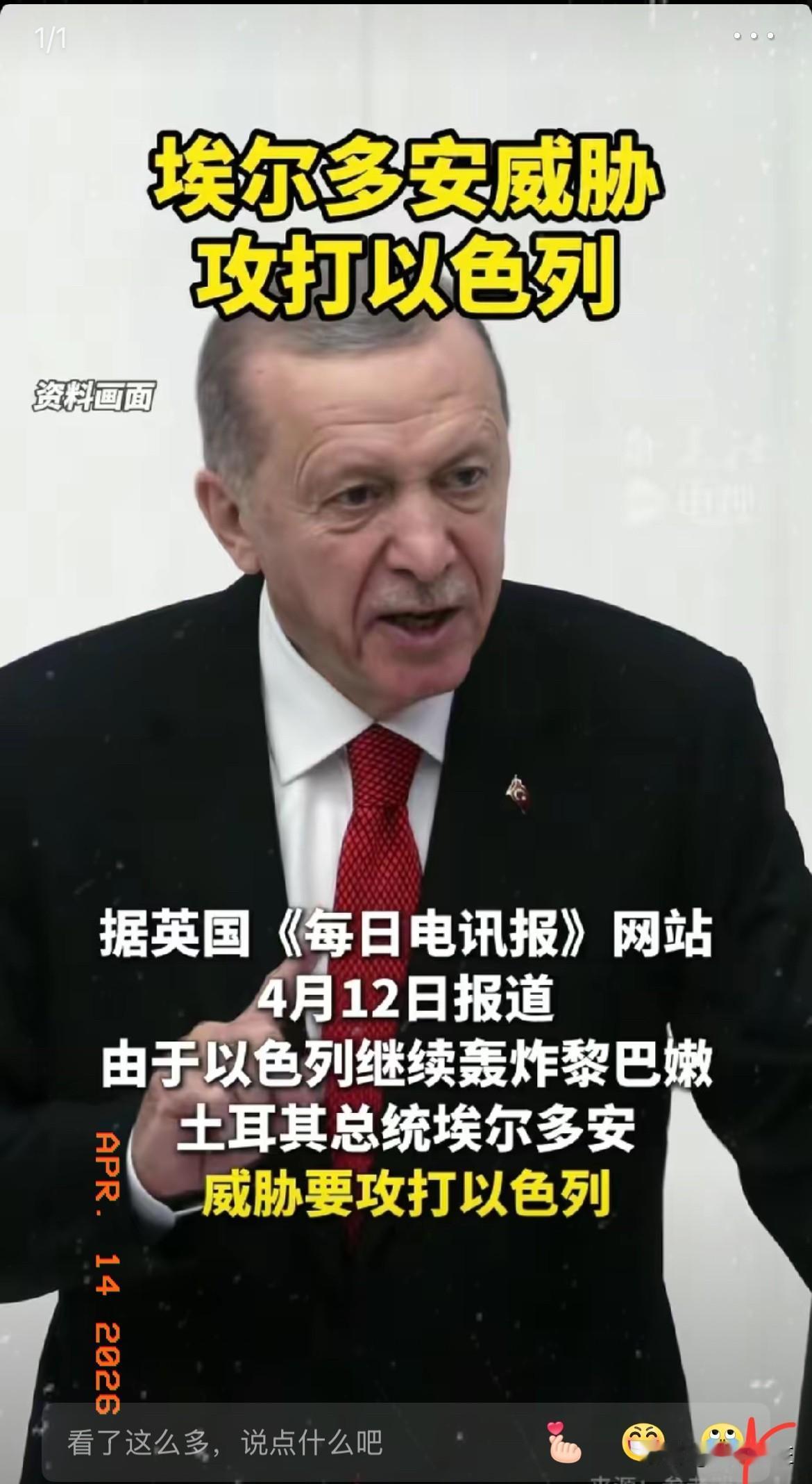 土耳其下场了。
埃尔多安：因以军继续轰炸黎巴嫩，“没有理由”不对其发动攻击。
