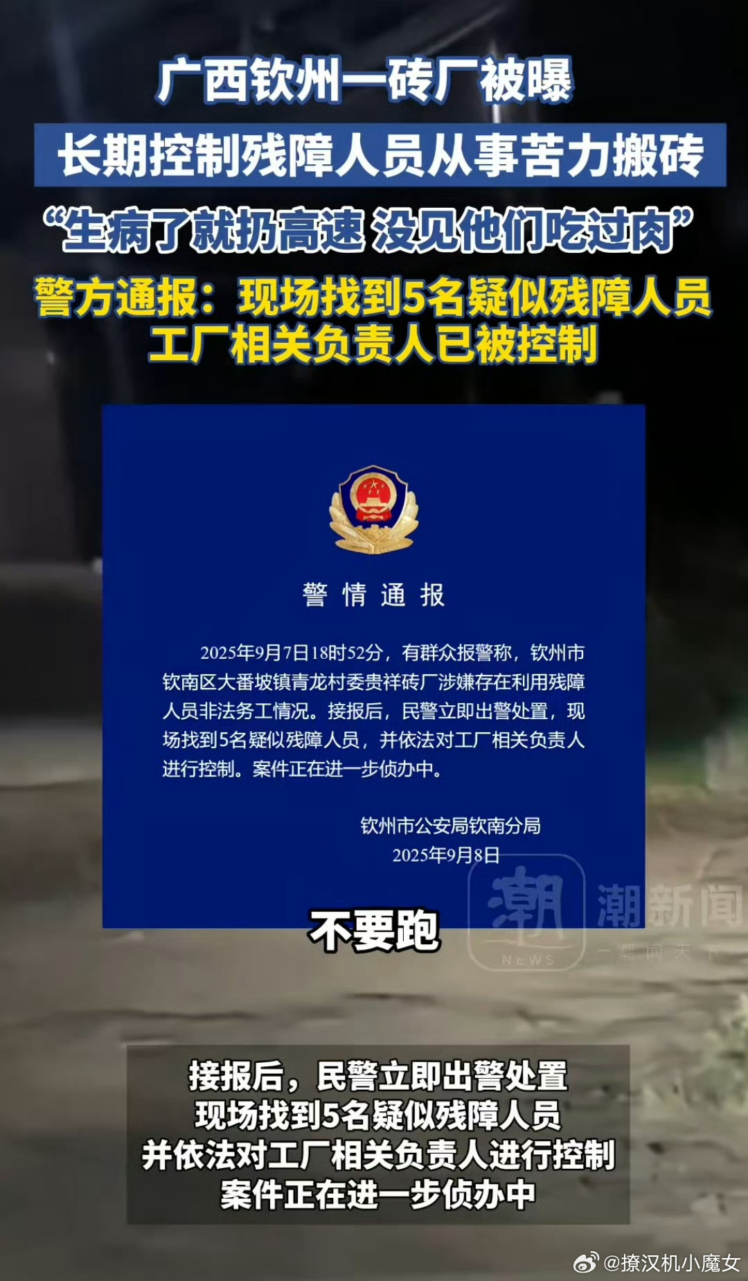 这不是人贩子吗？？？？我擦！！广西钦州一砖厂被曝长期控制残障人员从事苦力搬砖“生