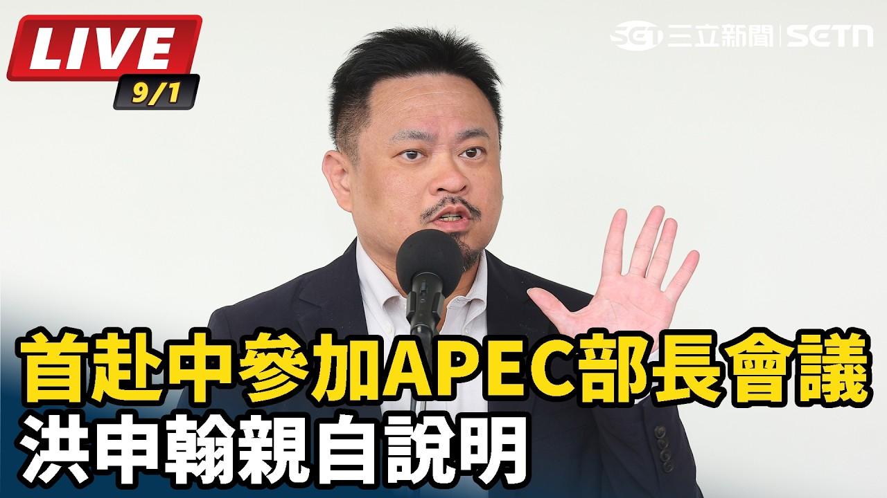 一张「APEC」邀请函，拆穿民进党的「国安伸缩尺」
二零二六年「APEC中国年」