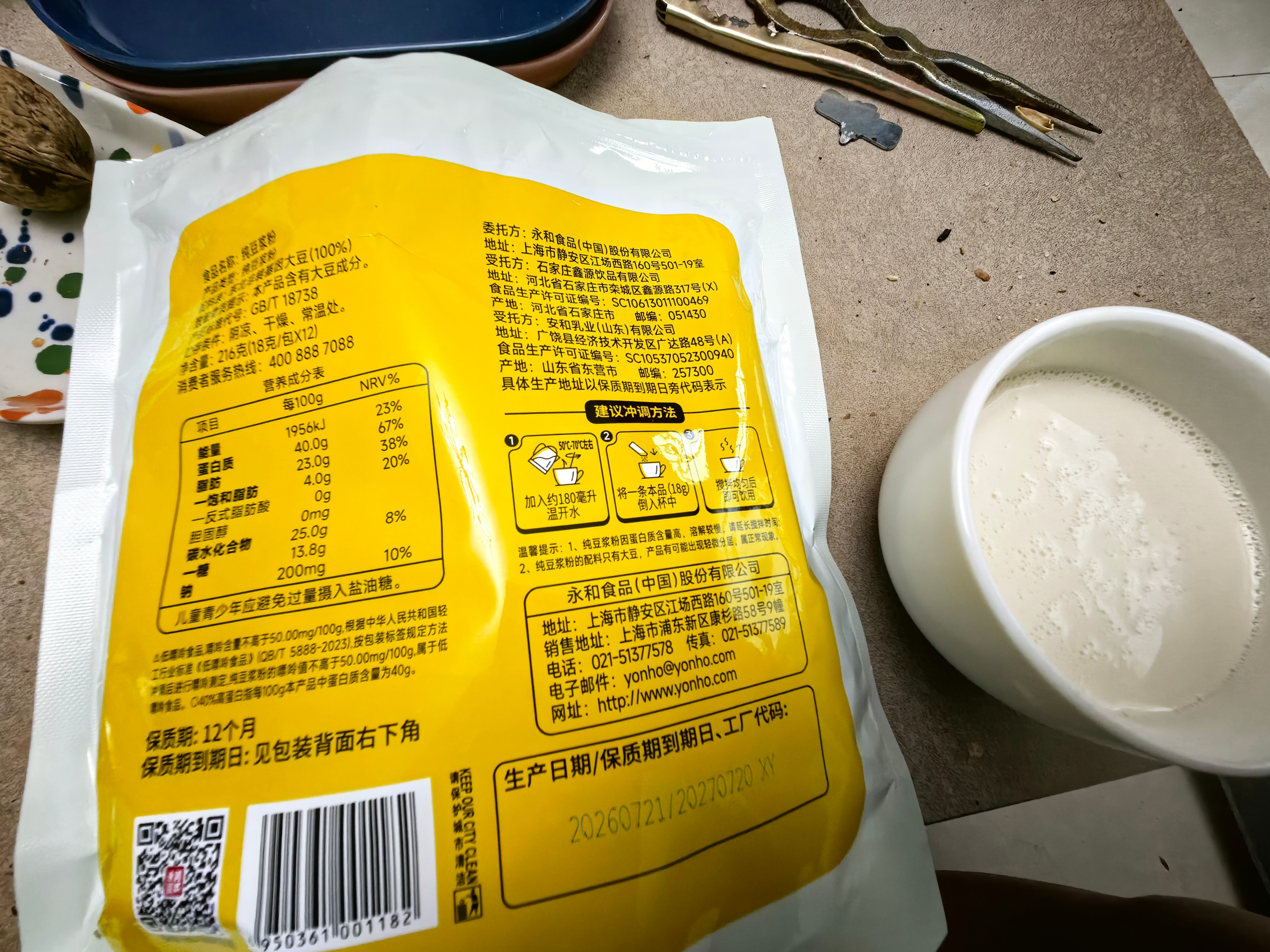 为了保证每天蛋白质摄入量，早餐和下午茶之间，新增加了一杯速溶豆浆。按照包装说明，