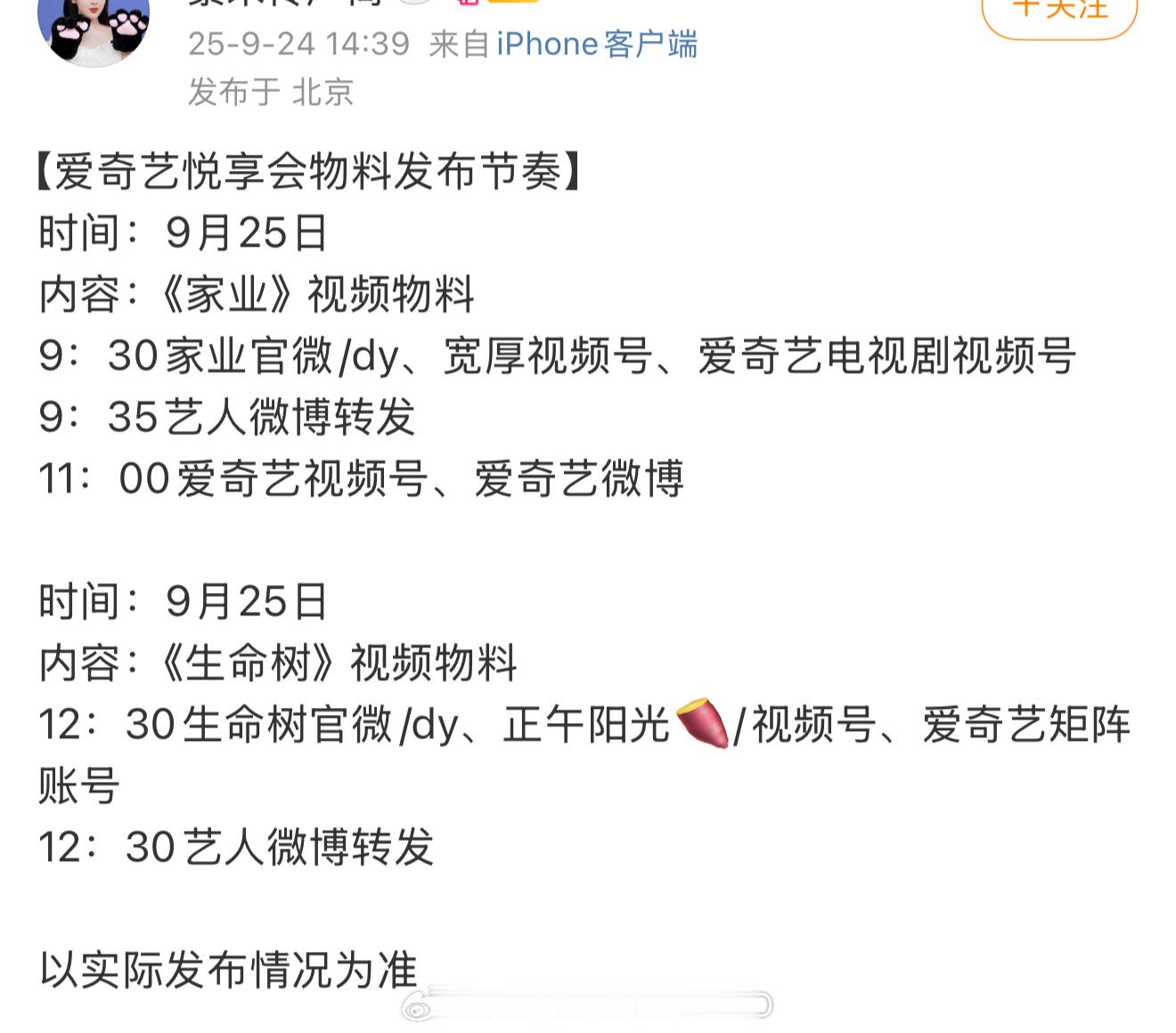 杨紫《家业》《生命树》明天都有物料！！[打call][打call] ​​​