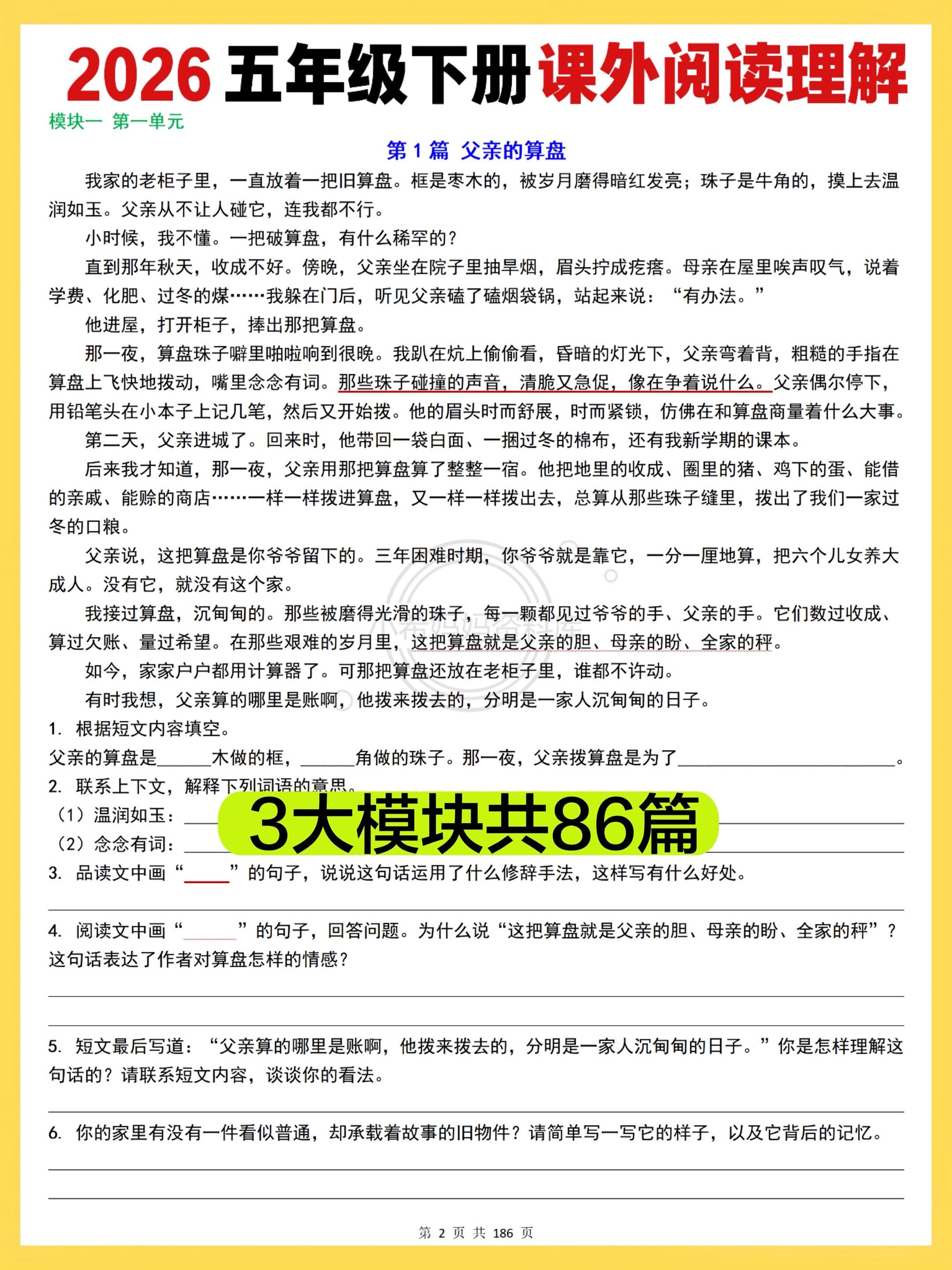 五下语文课外阅读理解专项训练86篇。🔥五下语文课外阅读86篇｜精准对...