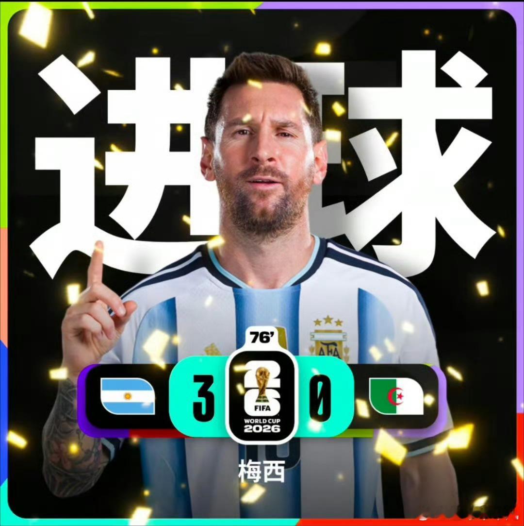 今天（6月17日）的美加墨世界杯简直成了超级巨星们的表演赛！38岁的梅西在阿根廷