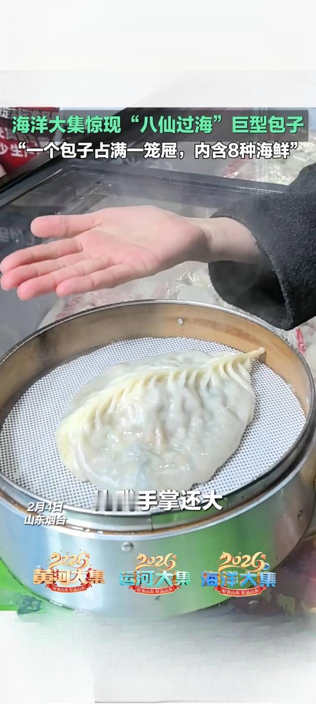 山东烟台海洋大集引热潮：“八仙过海”巨型包子吸睛，130斤金枪鱼0元起拍
   