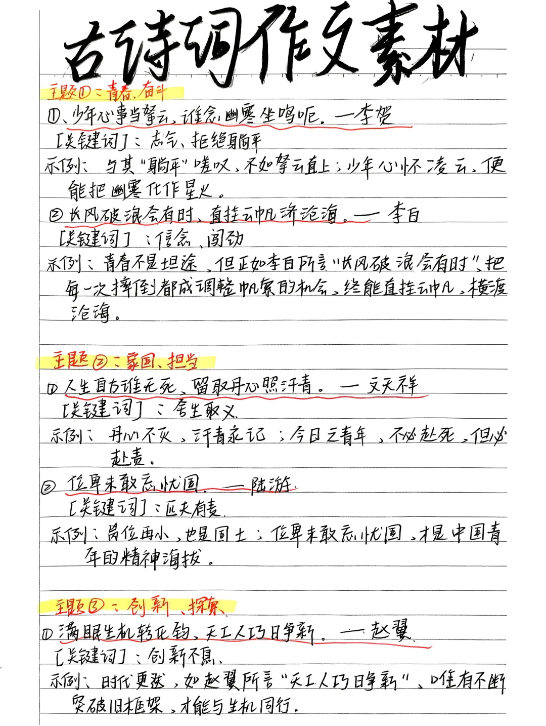 📩素材积累‼️古诗词作文素材