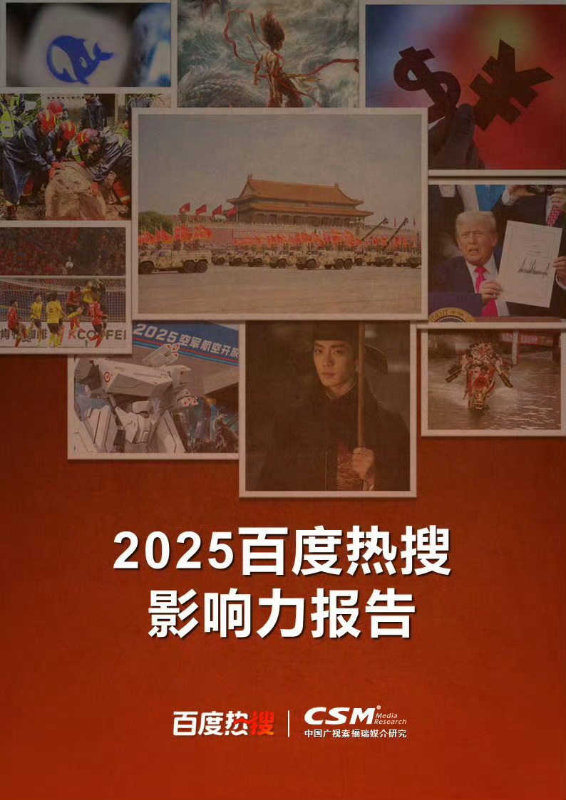 2025百度热搜影响力明星TOP102025百度热搜影响力明星TOP10🈶！刘