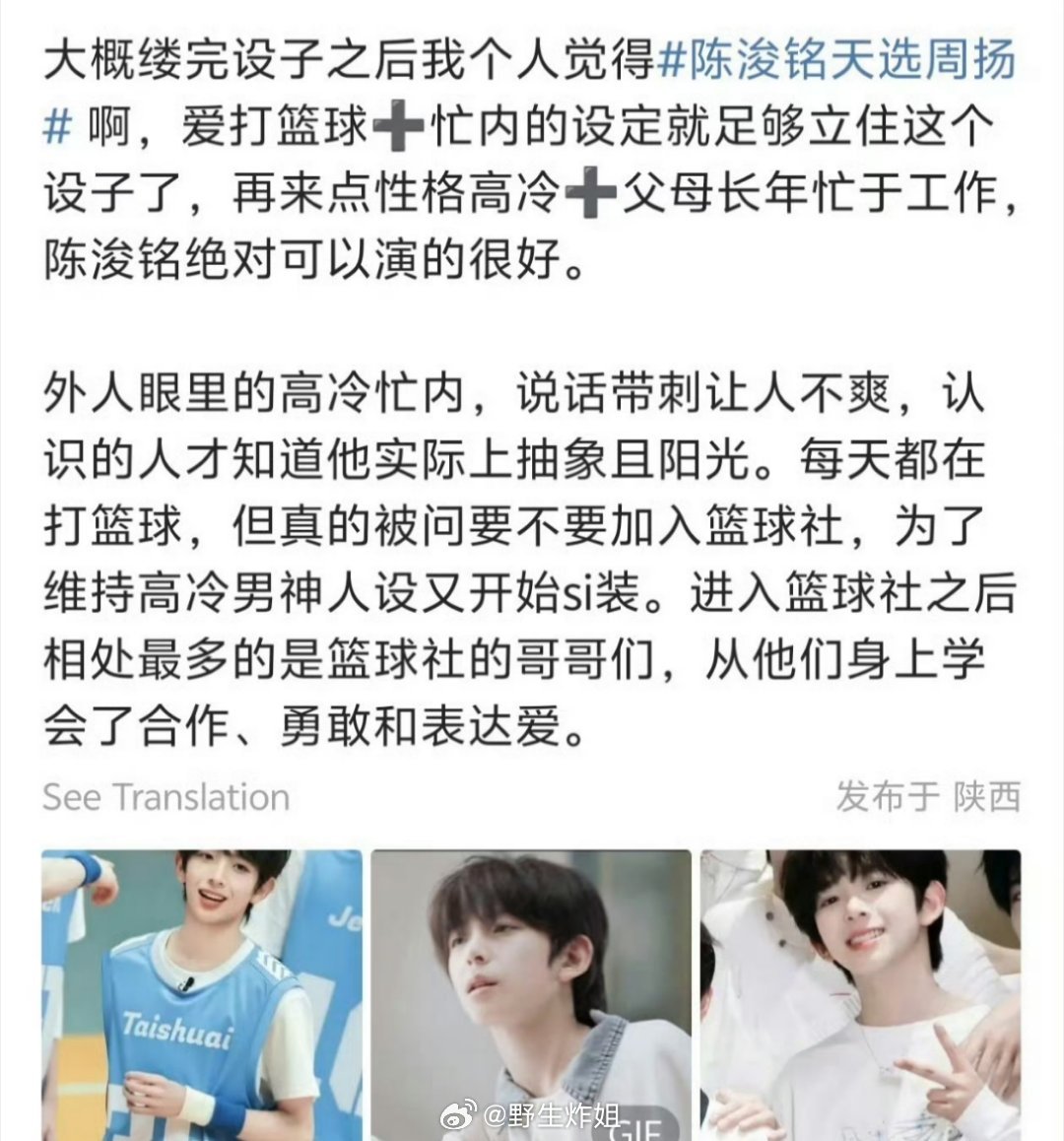 都在热烈讨论，到底是陈奕恒更适合出演周扬这一角色，还是陈浚铭更加适合出演周扬这一