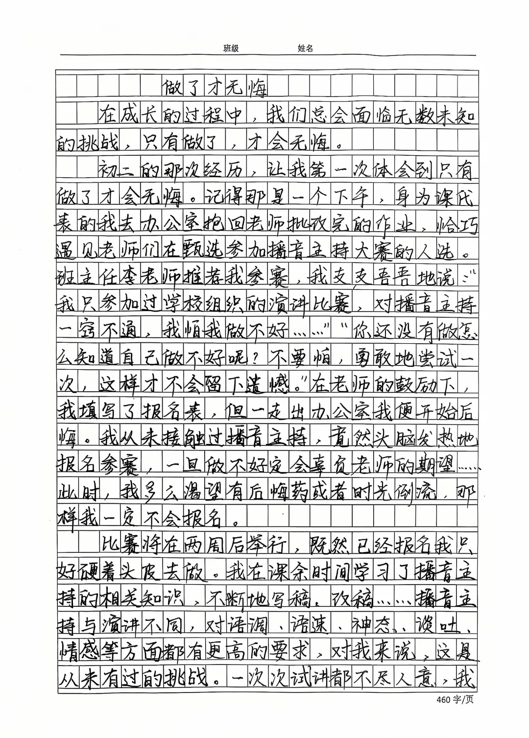 优秀作业分享——《做了才无悔》