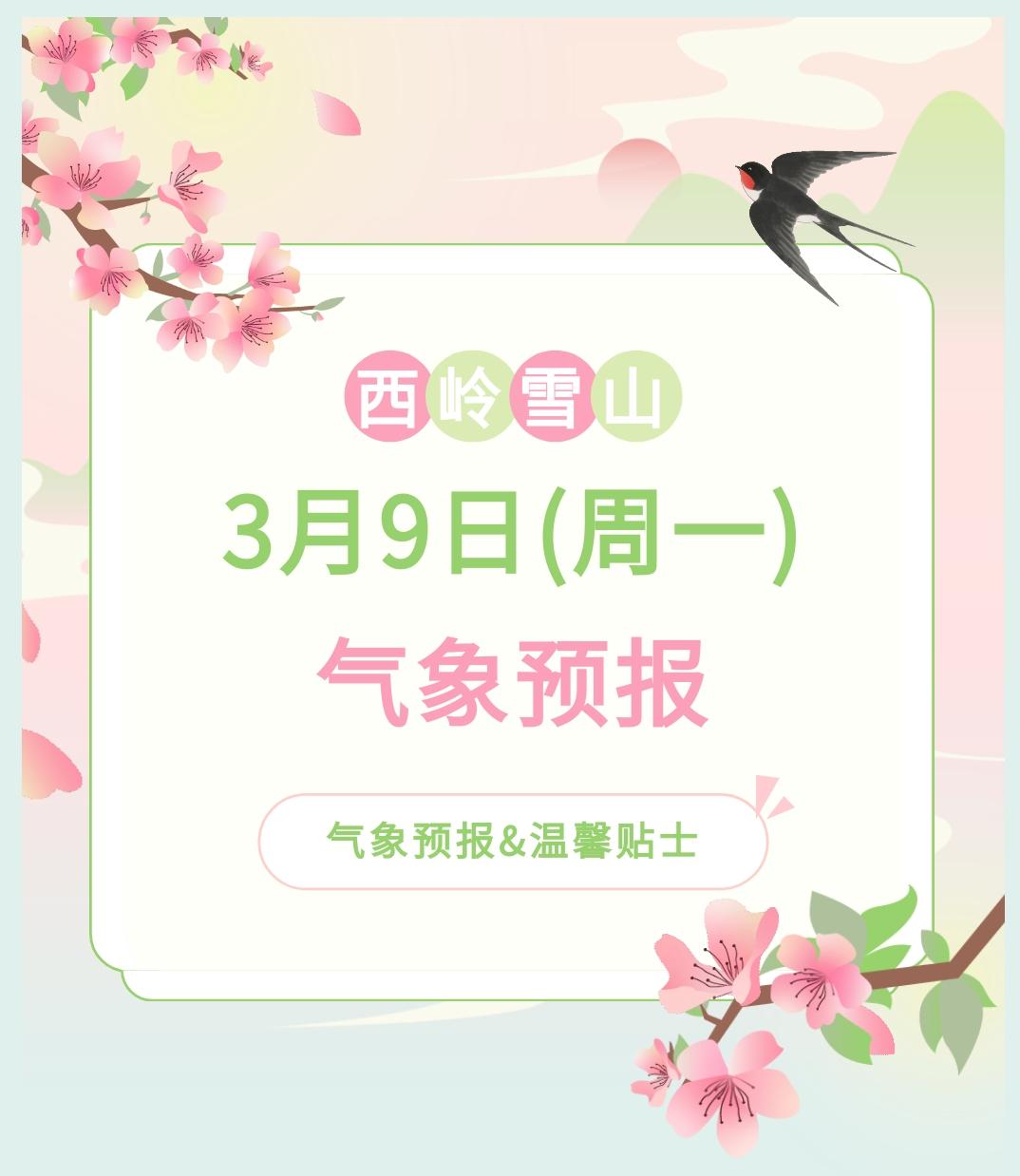 前往景区游玩请做好保暖防护，穿戴防滑鞋具与防风御寒衣物，密切关注最新气象，注意出