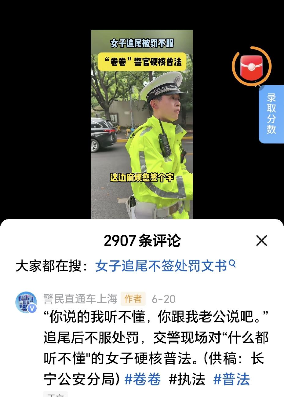 “你说的我听不懂，你跟我老公说吧。”追尾后不服处罚，交警现场普法。
      