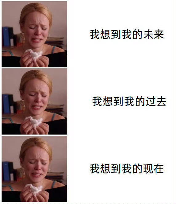 我人生:meme /今日memes ​​​