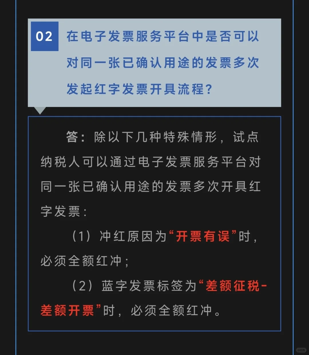 在电子发票服务平台中是否可以对同一张已确认用途的发票多次发起红字发票开具流程？