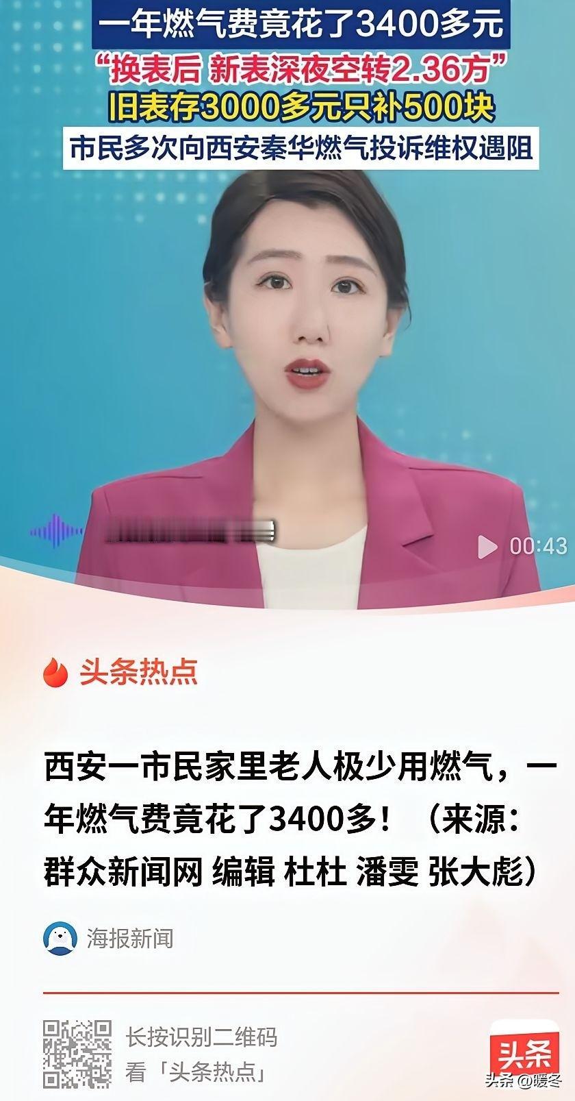 离谱！西安一户人家半夜全员熟睡，没开火没漏气，燃气表半夜自己疯狂跑气
 
简直闻