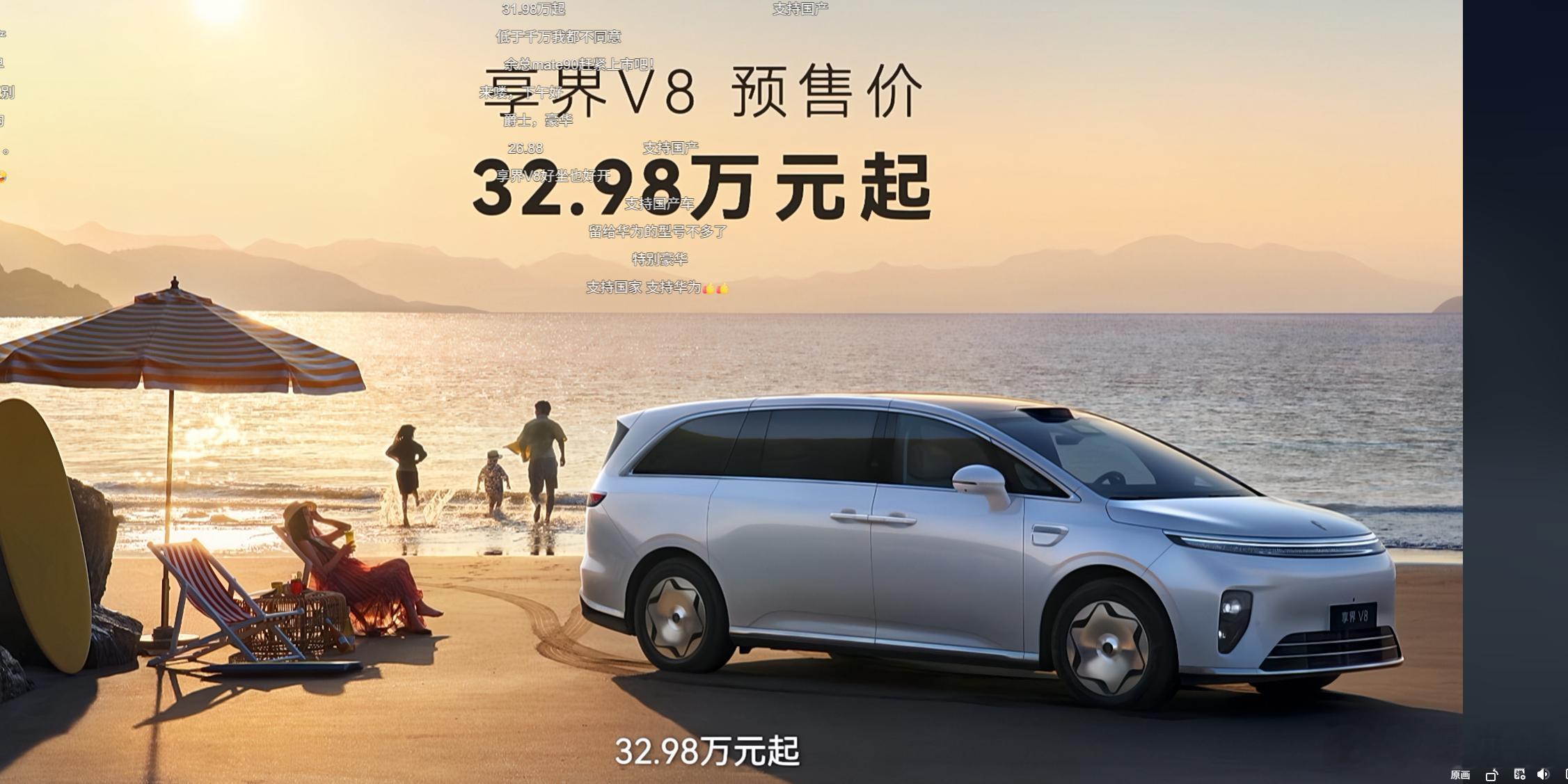 这个可以诶，享界V8,33万起步，感觉可以等等看看。。。纯电和增程都可以，这个价