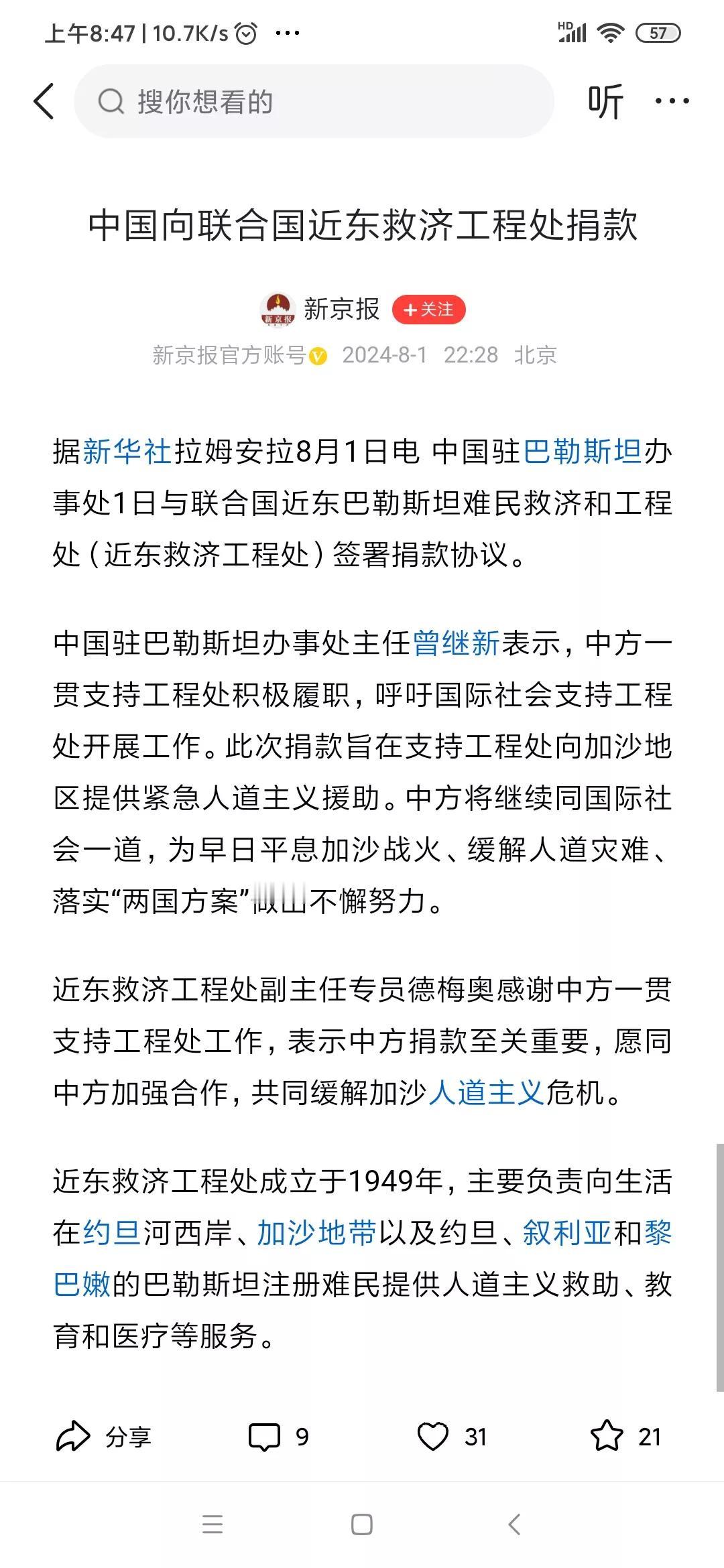 #妙笔生花创作挑战# 近东工程处有多少哈马斯成员？
国家真是太强大了，太有钱了，