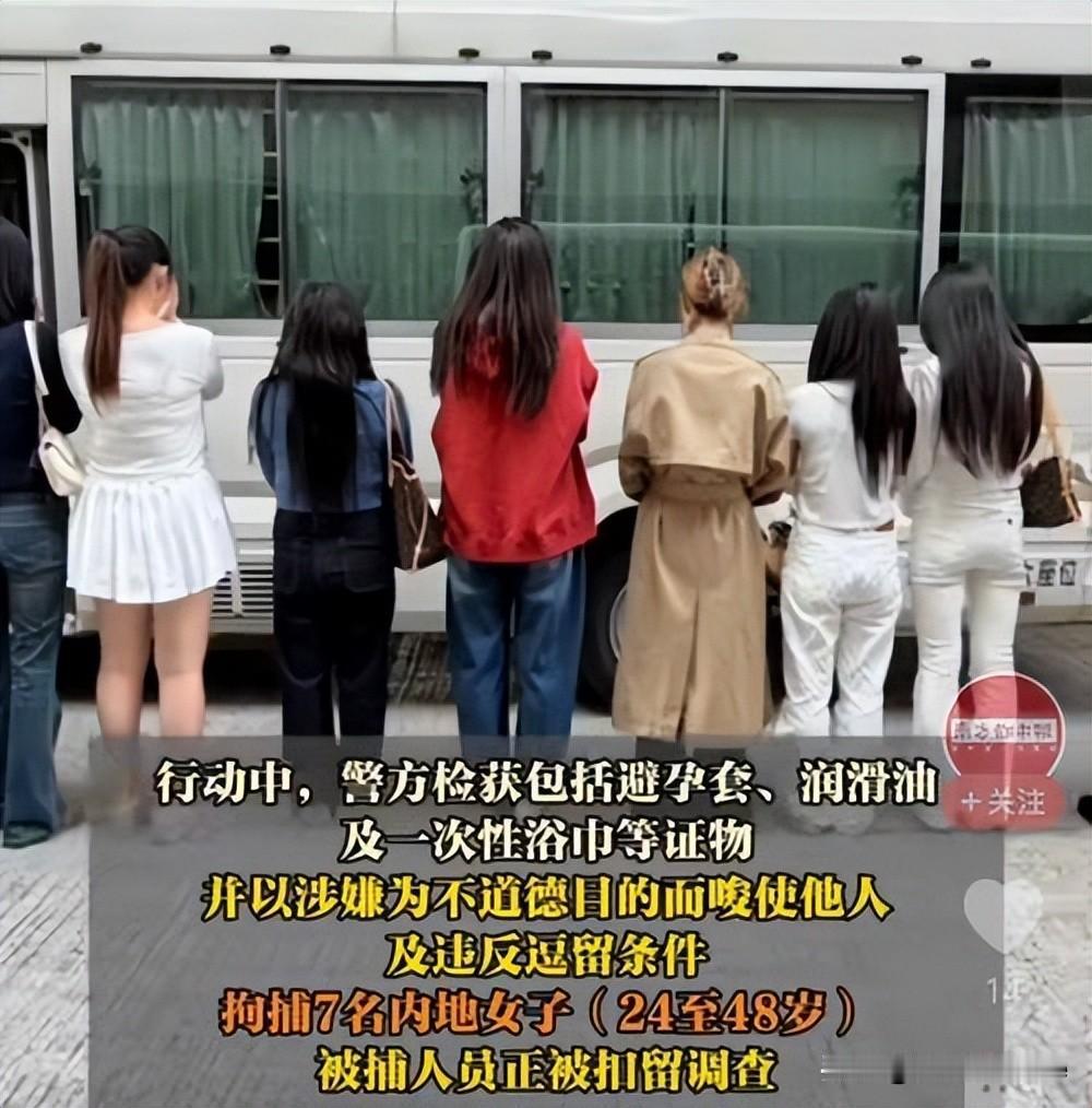 据报道，前几天，香港警方拘捕24名内地女子。从警方公布的有关信息来判断，这些女子