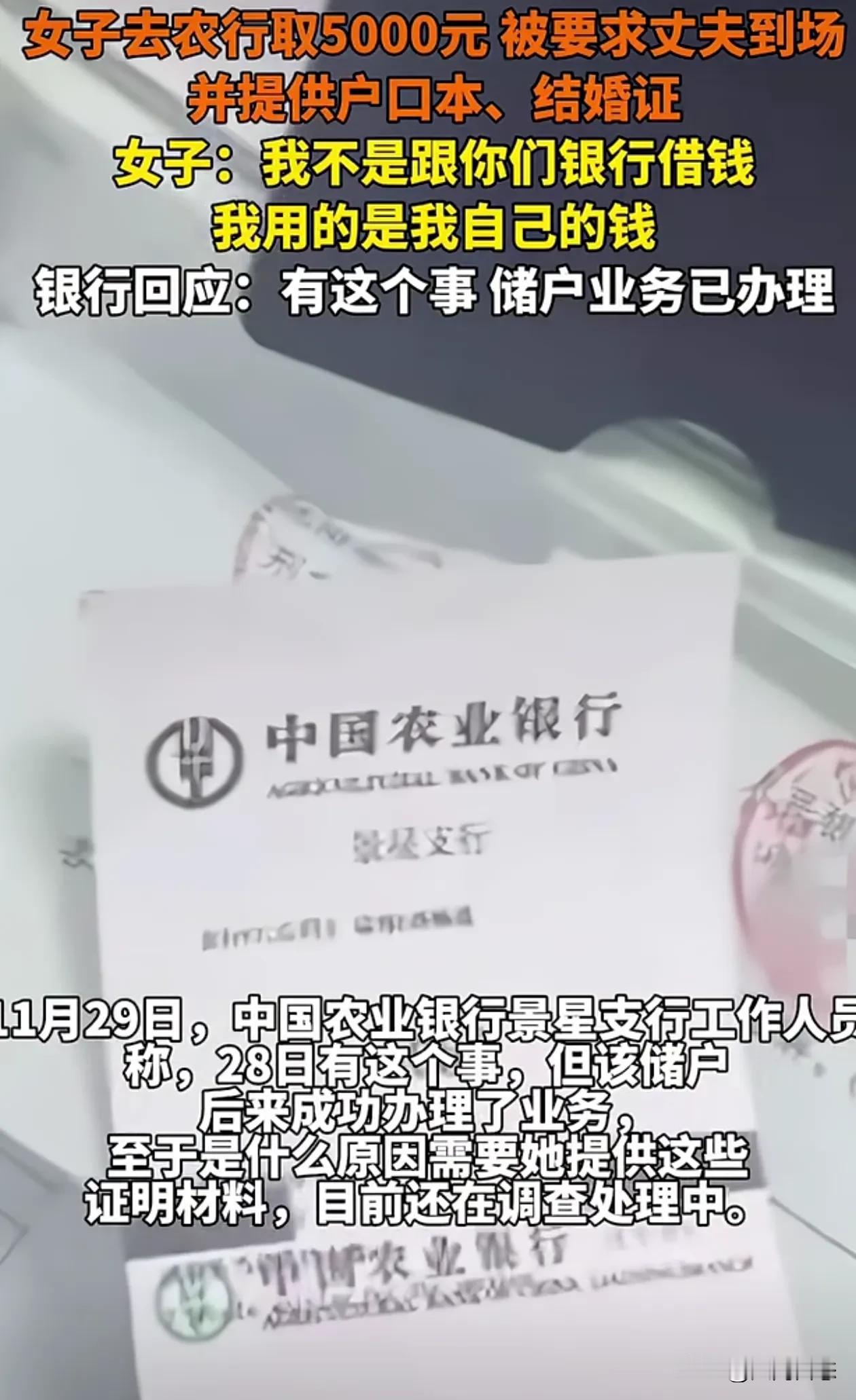 沈阳，这银行太过分了，去取一点钱还要被要求这要求那的
真的是很过分。这年头取自己