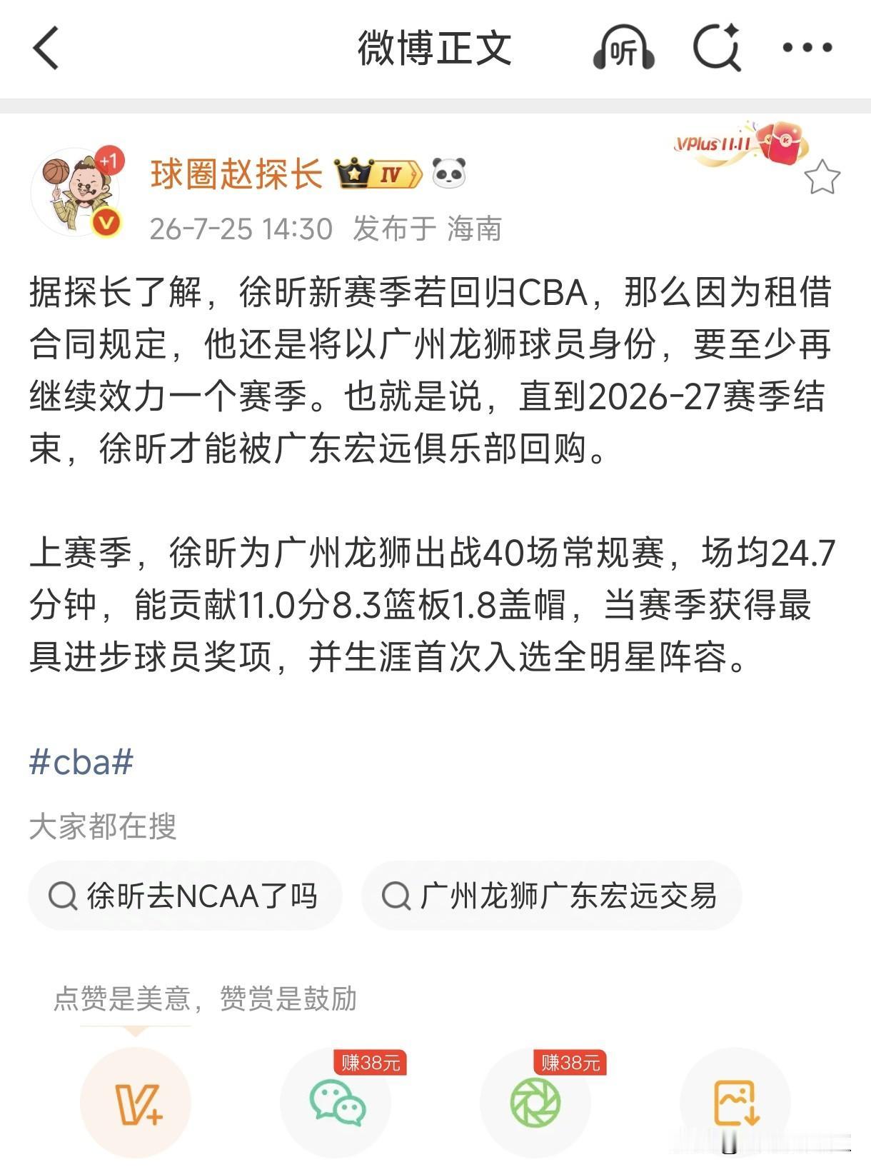 如果杜锋早一个赛季下课，徐昕就不会被送去广州龙狮，老板陈海涛下决定还是晚了一点。