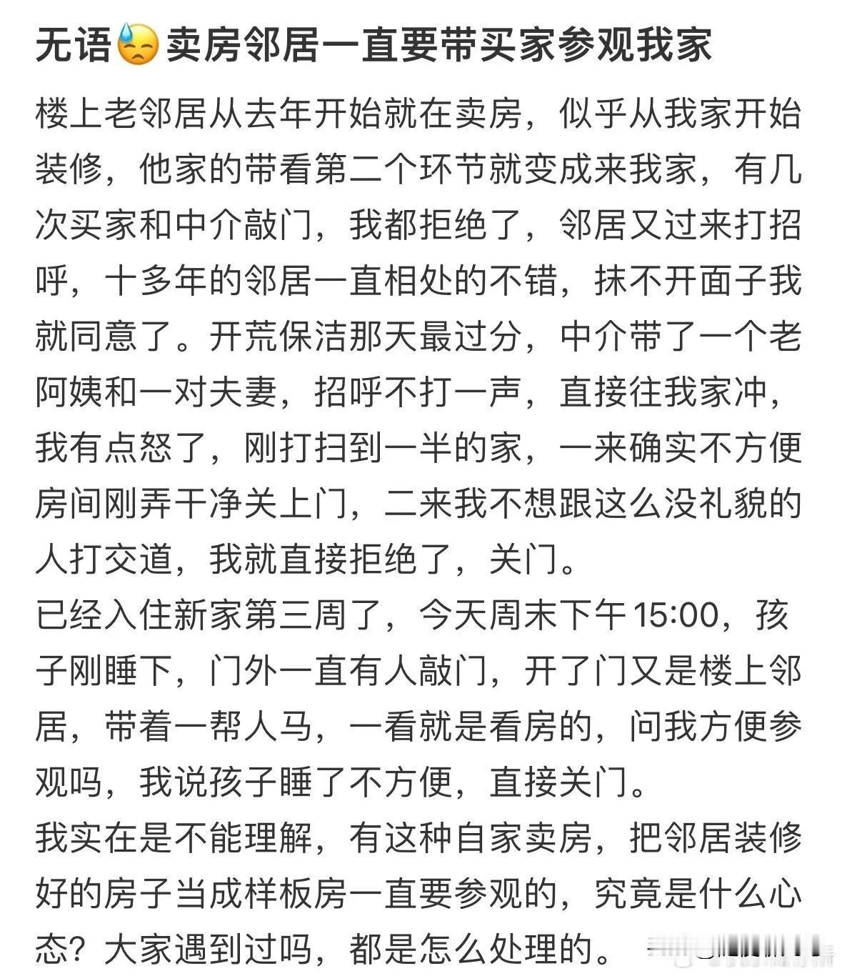 讨厌这种没有边界感的人！