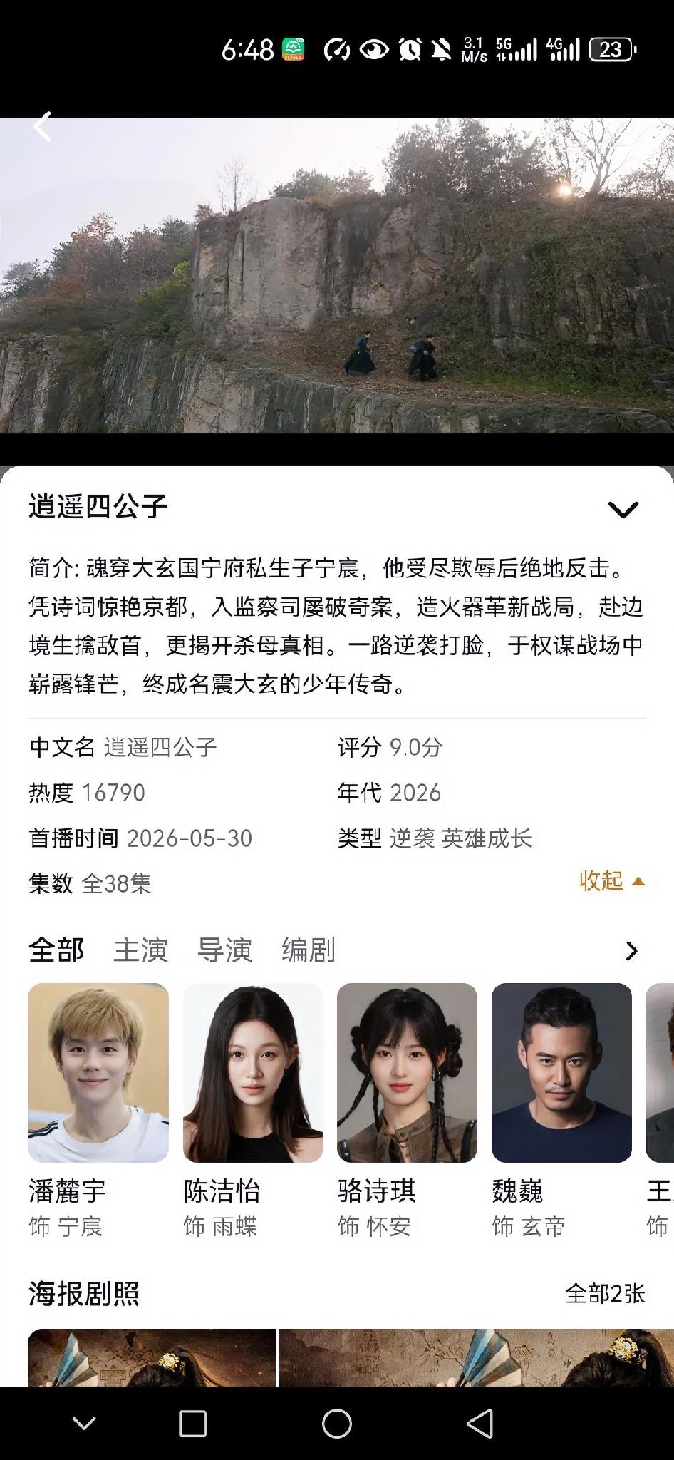 不知为什么，五十几岁的人了，喜欢看“穿越剧”，还有什么，重生剧，武侠剧，是不是心