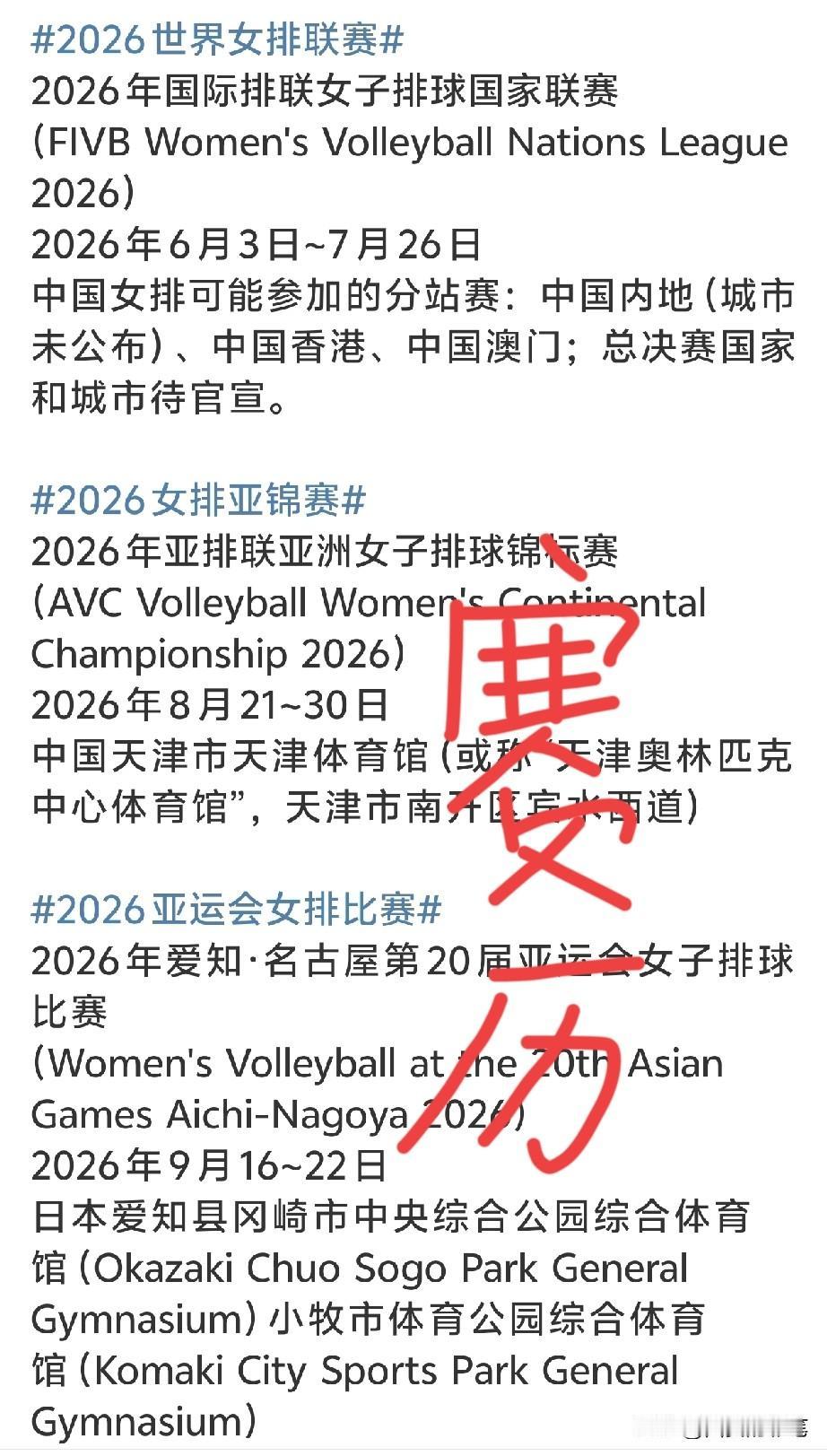 中国女排国家队赛历来了[加油]
今年第一个国际赛事是世界女排联赛，而最重要的赛事