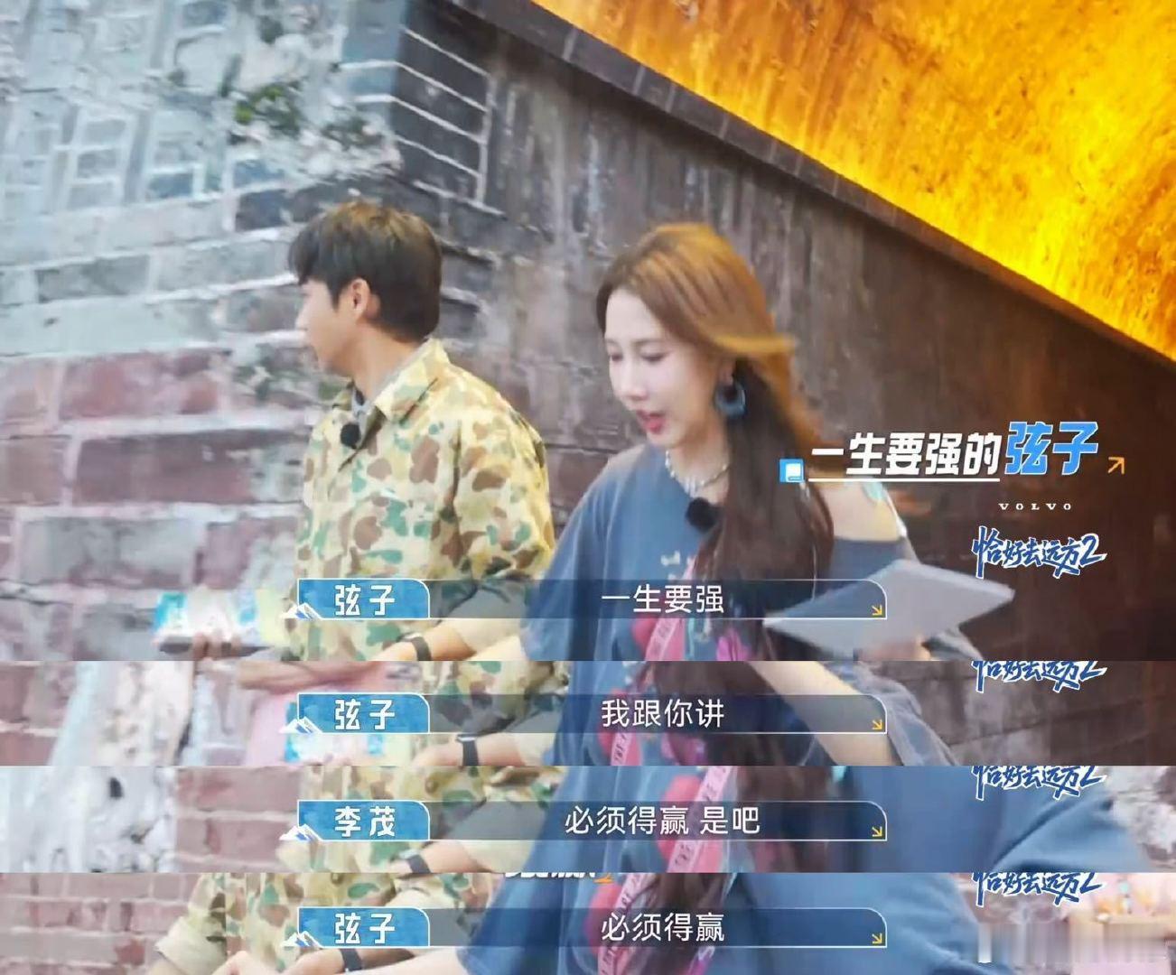 谁家艺人上综艺把路人吓成表情包啊李茂弦子在《恰好去远方2》笑疯了！俩人按“找学生