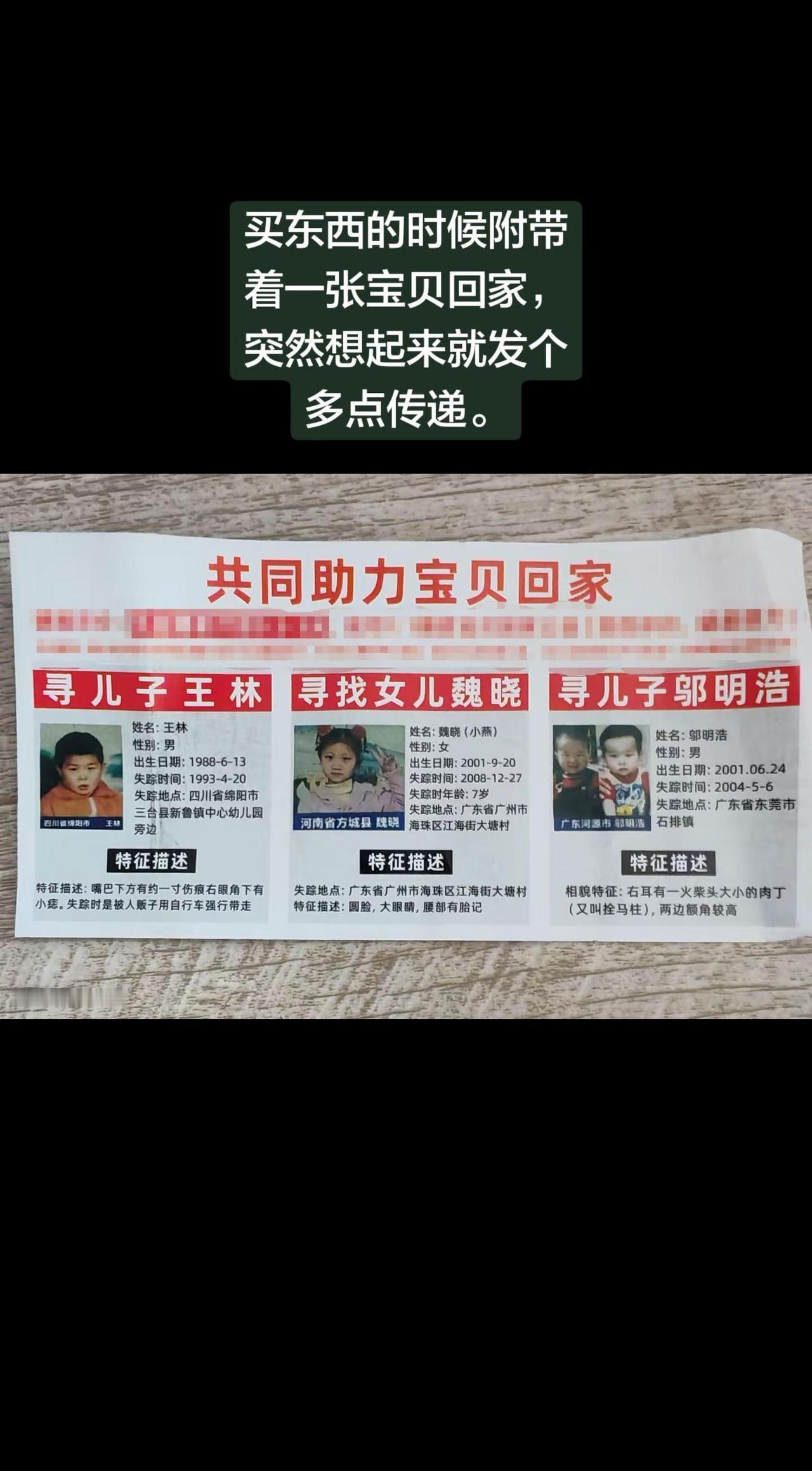 宝贝回家…买东西的时候，看到一张小卡片宝贝回家，就发个图片传递。寻人启事宝贝回家