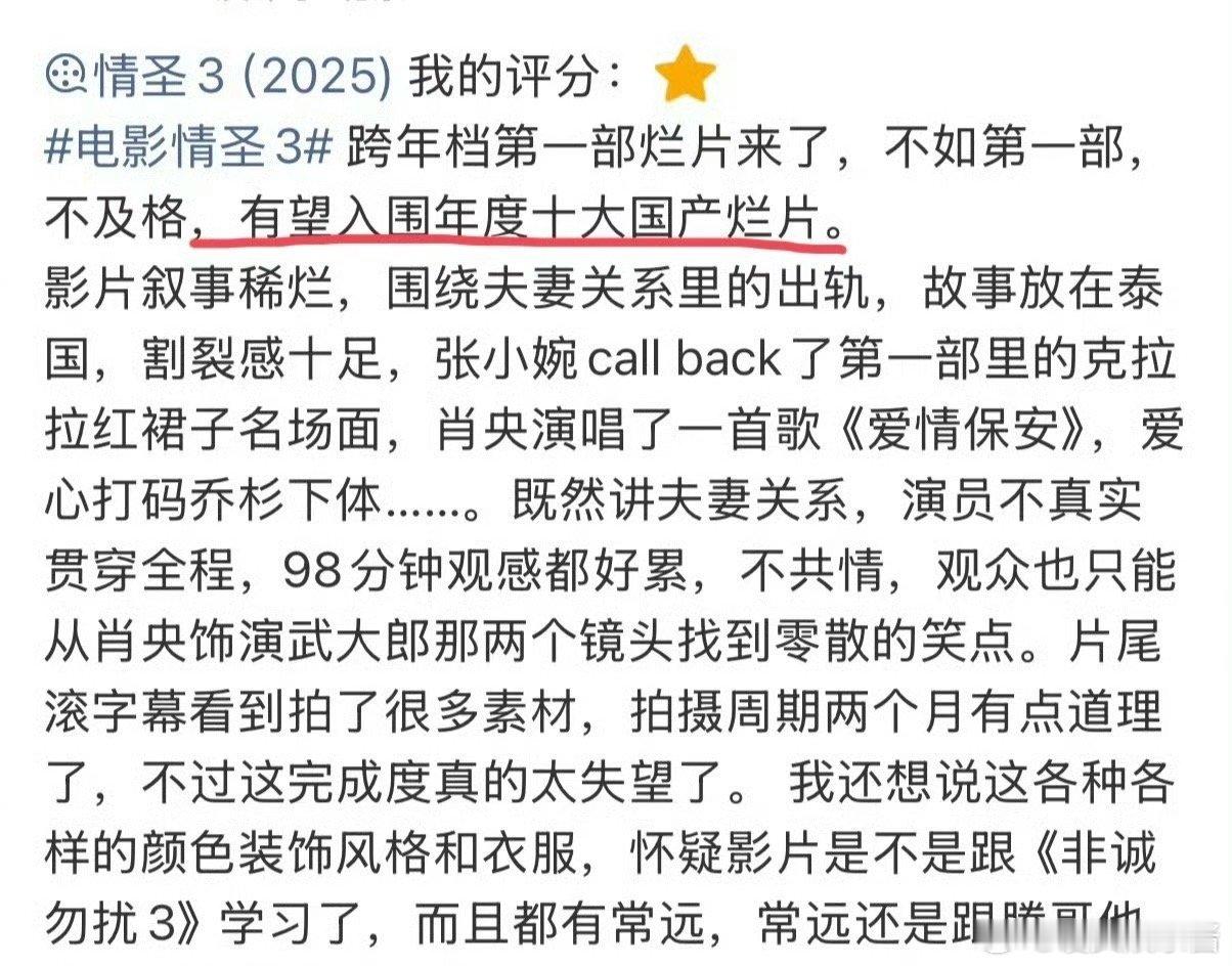 情圣3定档肖央新电影《情圣3》点映口碑口碑崩了，很多影评说能入围十大烂片