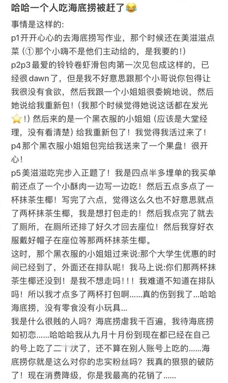 受不了了。。。。海底捞脾气可真好。。。。