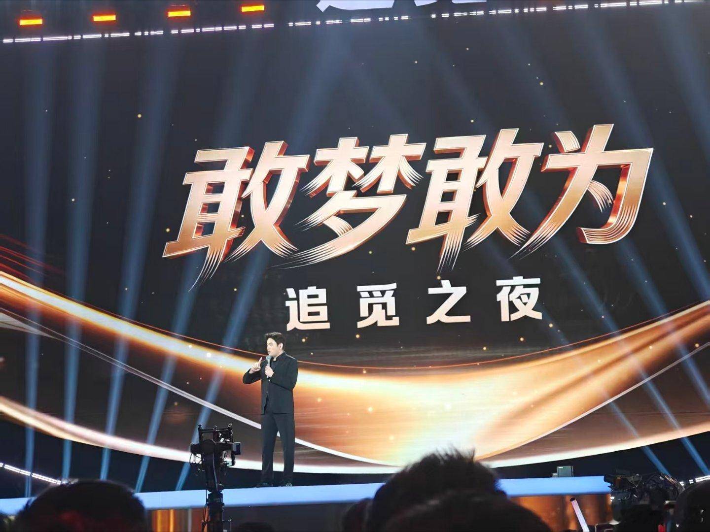 追觅科技打破传统，将2026年年会升级为一场视听盛宴，这场“不按套路出牌”的年会