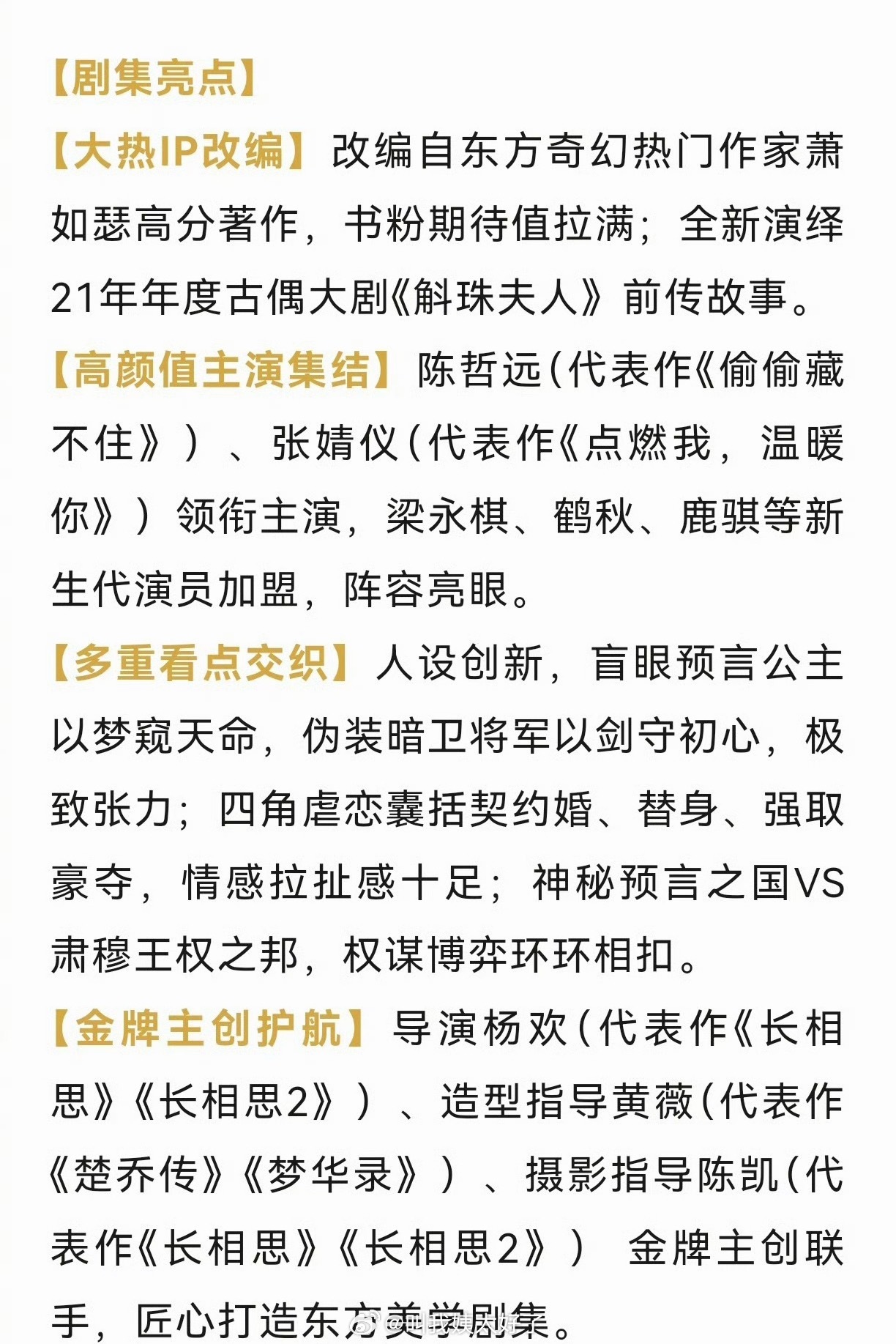 陈哲远、张婧仪的《梦花廷》开始 招商了，暂定q3播出，大家看好这部剧吗？