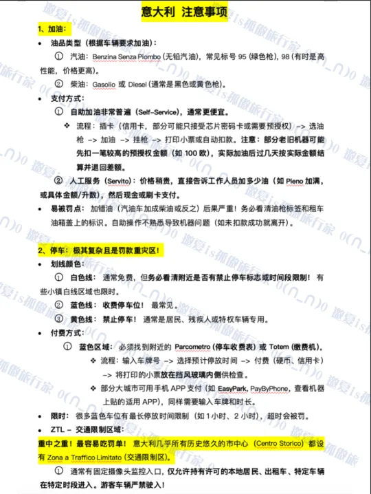 意大利 瑞士 克罗地亚 自驾注意事项