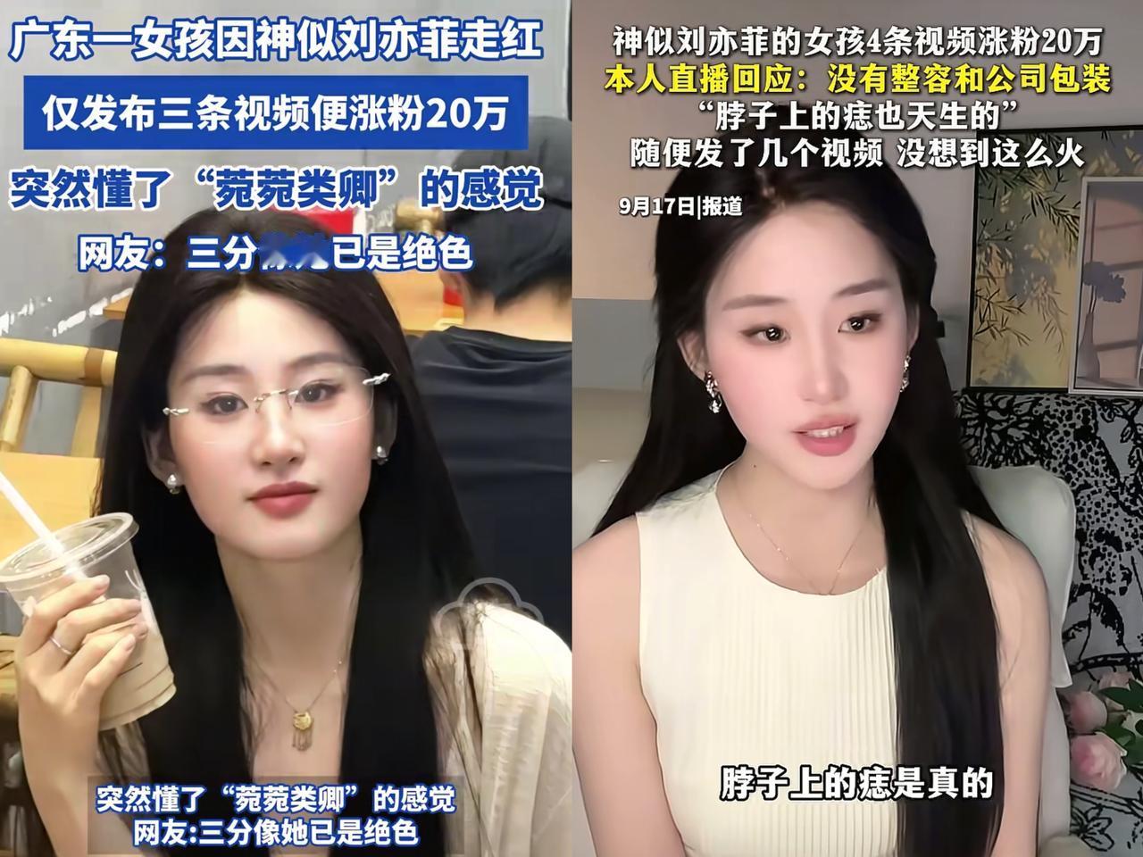 撞脸刘亦菲！广东一女孩发3条视频涨粉20万，我刷到那一刻也手滑点关注！
不是因为