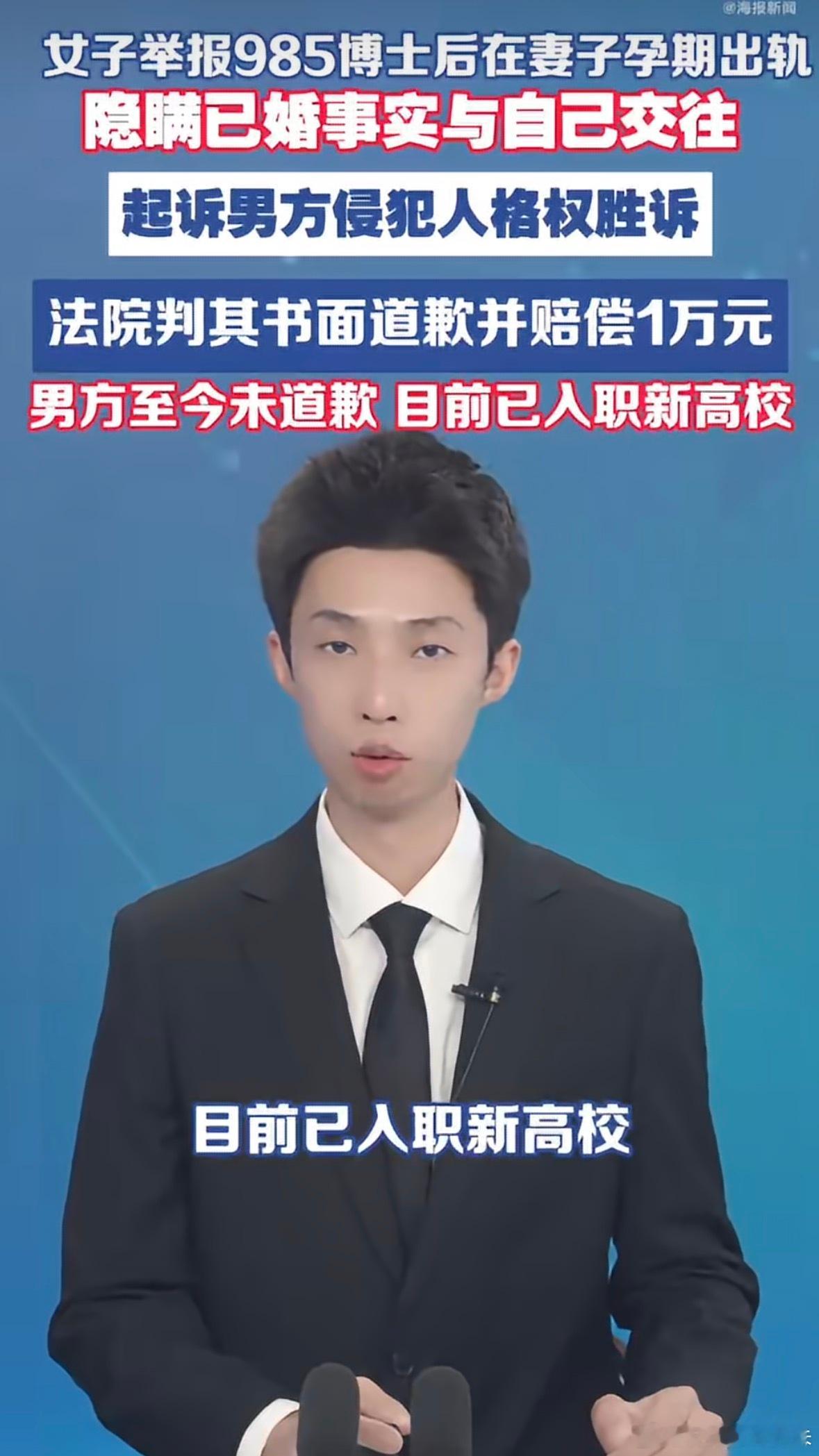 在妻子孕期出轨的985博士后入职高校原博士后聂某某在妻子孕晚期隐瞒已婚身份欺骗他