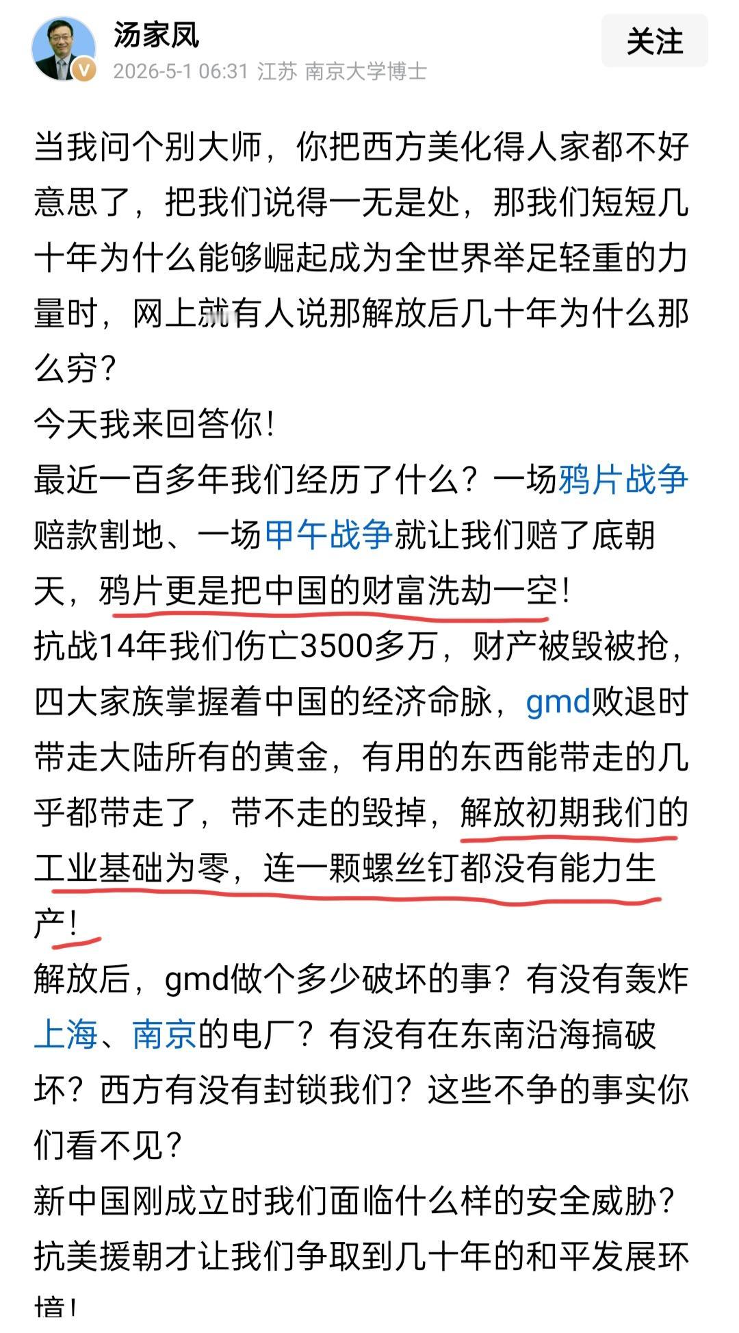 汤家凤先生在5月1号对历史的描述犯了两个错误。

第一个错误是对鸦片战争的描述，