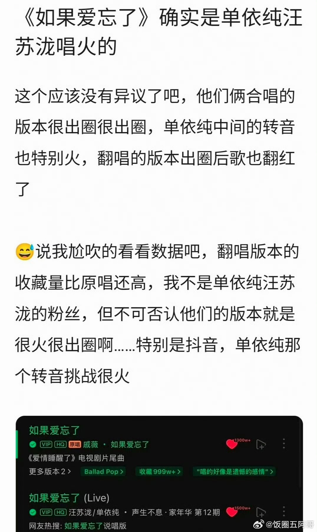 《如果爱忘了》单依纯 汪苏泷唱火的？ 
