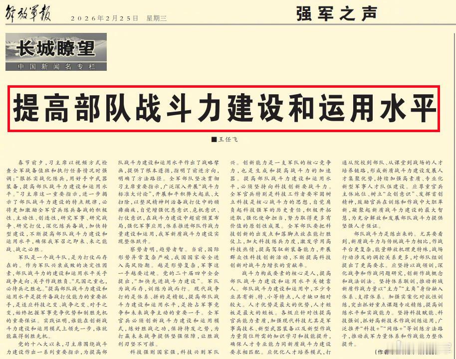 今天《解放军报》文章中写到：战斗力构成要素的核心是人，提高部队战斗力建设和运用水