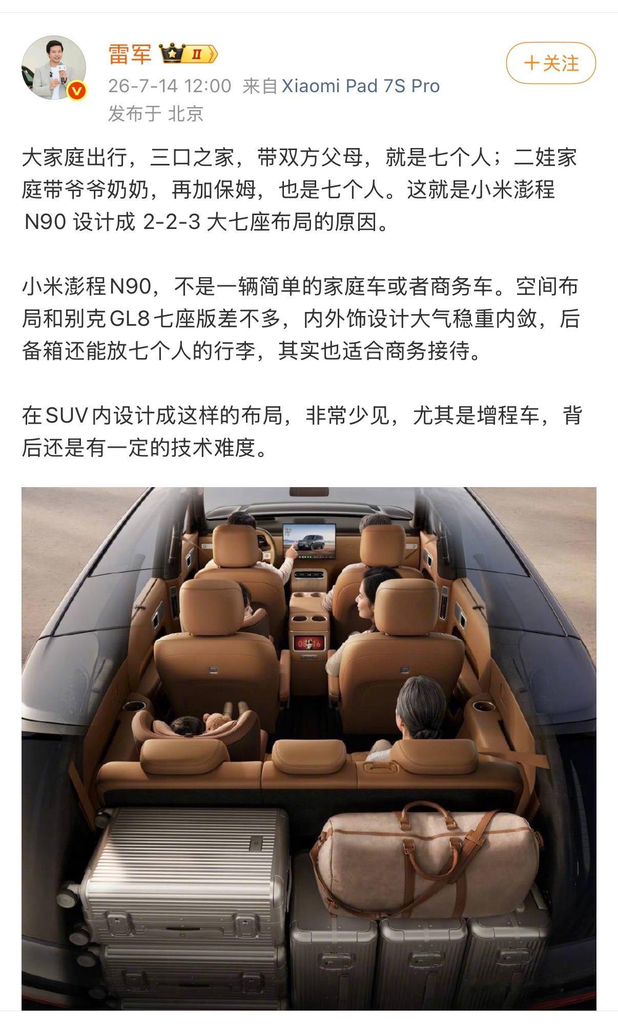 雷军称小米澎程空间布局与GL8相似看到了吗，SUV做到顶，还是得回头找GL8对一