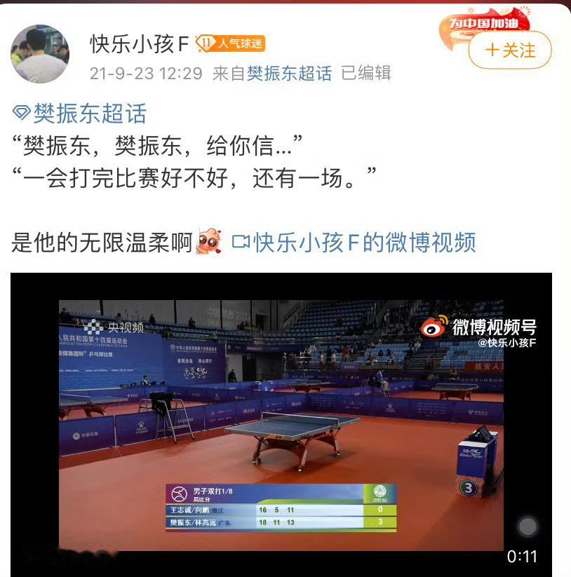 今天五次挥手和“一会打完比赛好不好” 打成平手 