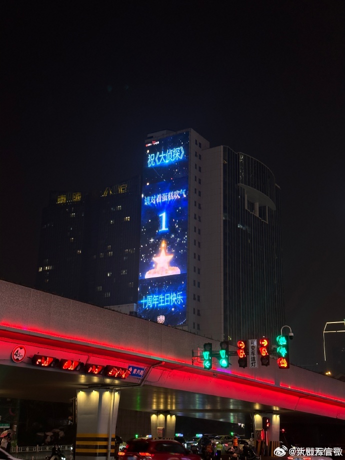 长沙人都在偶遇大侦探过生日 长沙今日份快乐是大侦探给的！街头全是生日惊喜，粉丝都