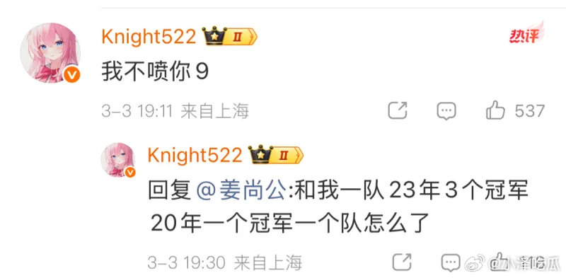 Knight力挺369knight力挺369，怒怼网友：369和我一起两个国际赛