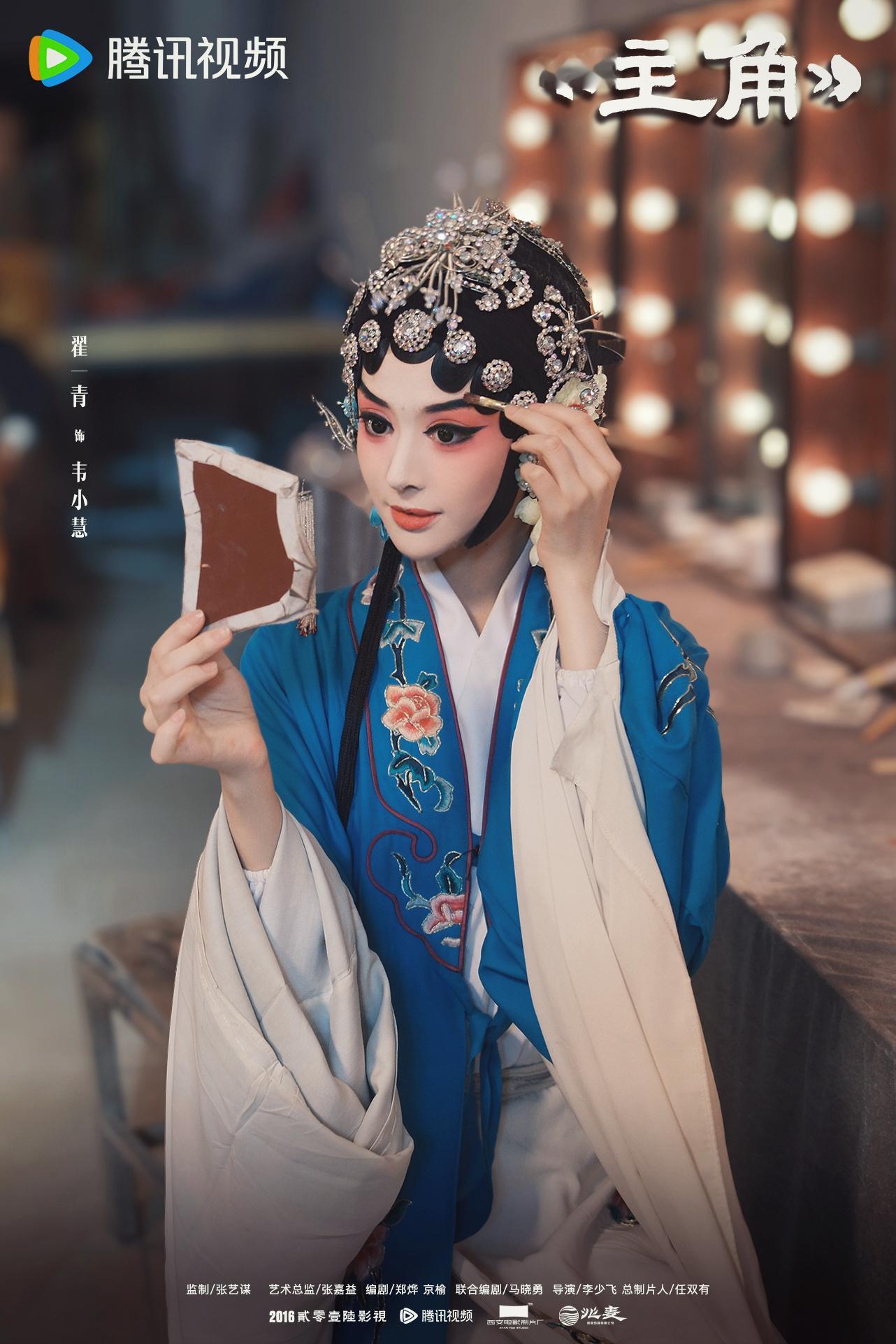 奔赴热爱，接续传承，韦小慧陪你一起看电视剧主角 锁定不见不散～主角开播 翟一青一