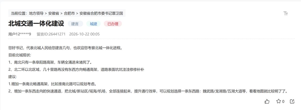 合肥北城的交通问题，的确主要是只有一条阜阳路高架，地铁还很短。北二环以北区域，几