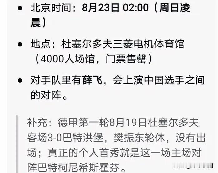 8月23日樊振东转会杜赛尔多夫俱乐部的首秀，4000人场馆门票已售罄，这可比瑞典