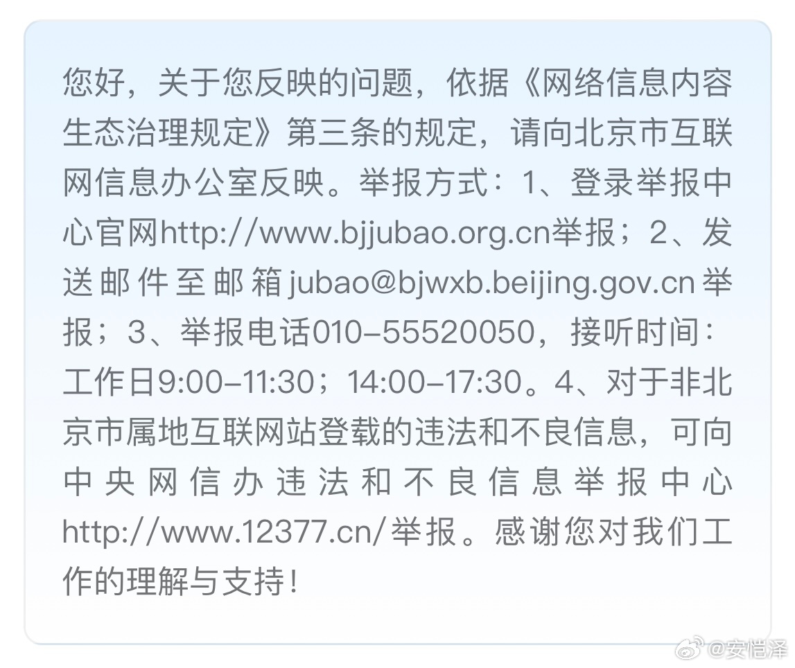 ⚠️针对境外账号“我也在西班牙”持续发表造谣抹黑诋毁言论，北京市12345回复，
