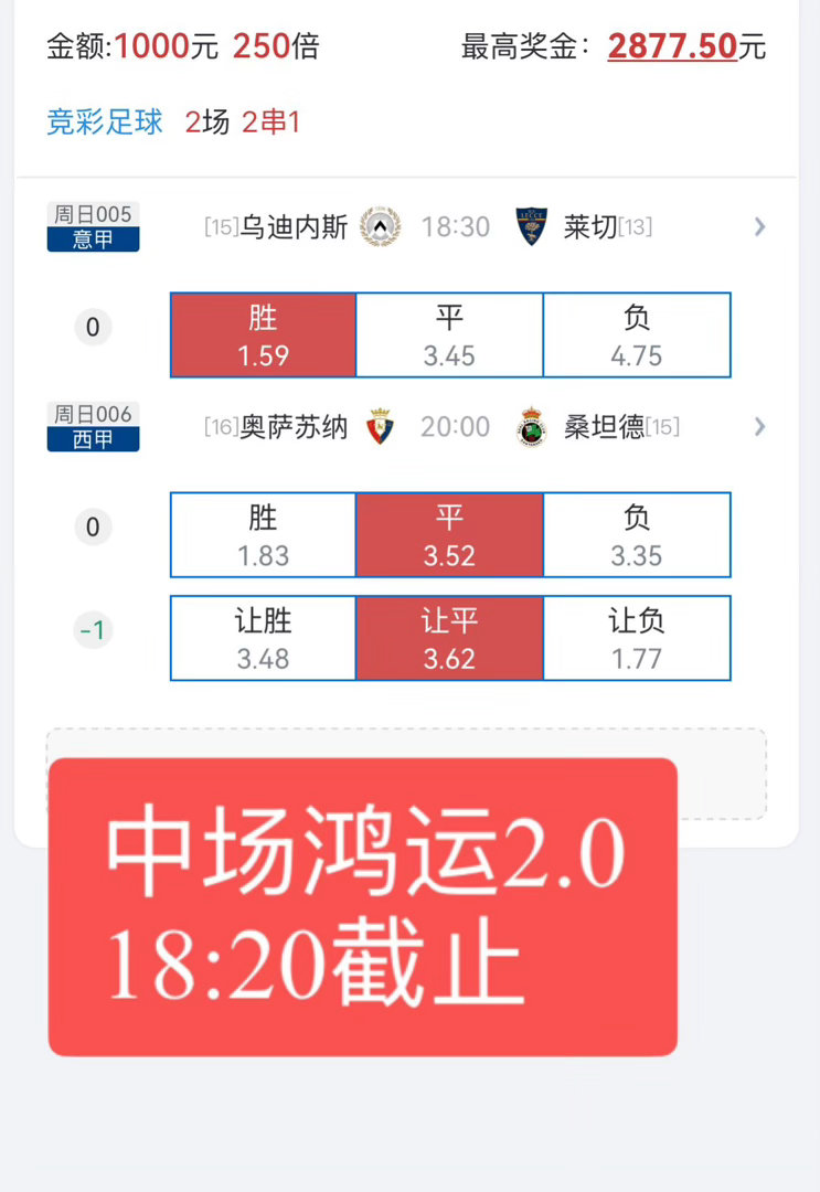 鸿运2.0中场方案更新！继续打红！ ​​​