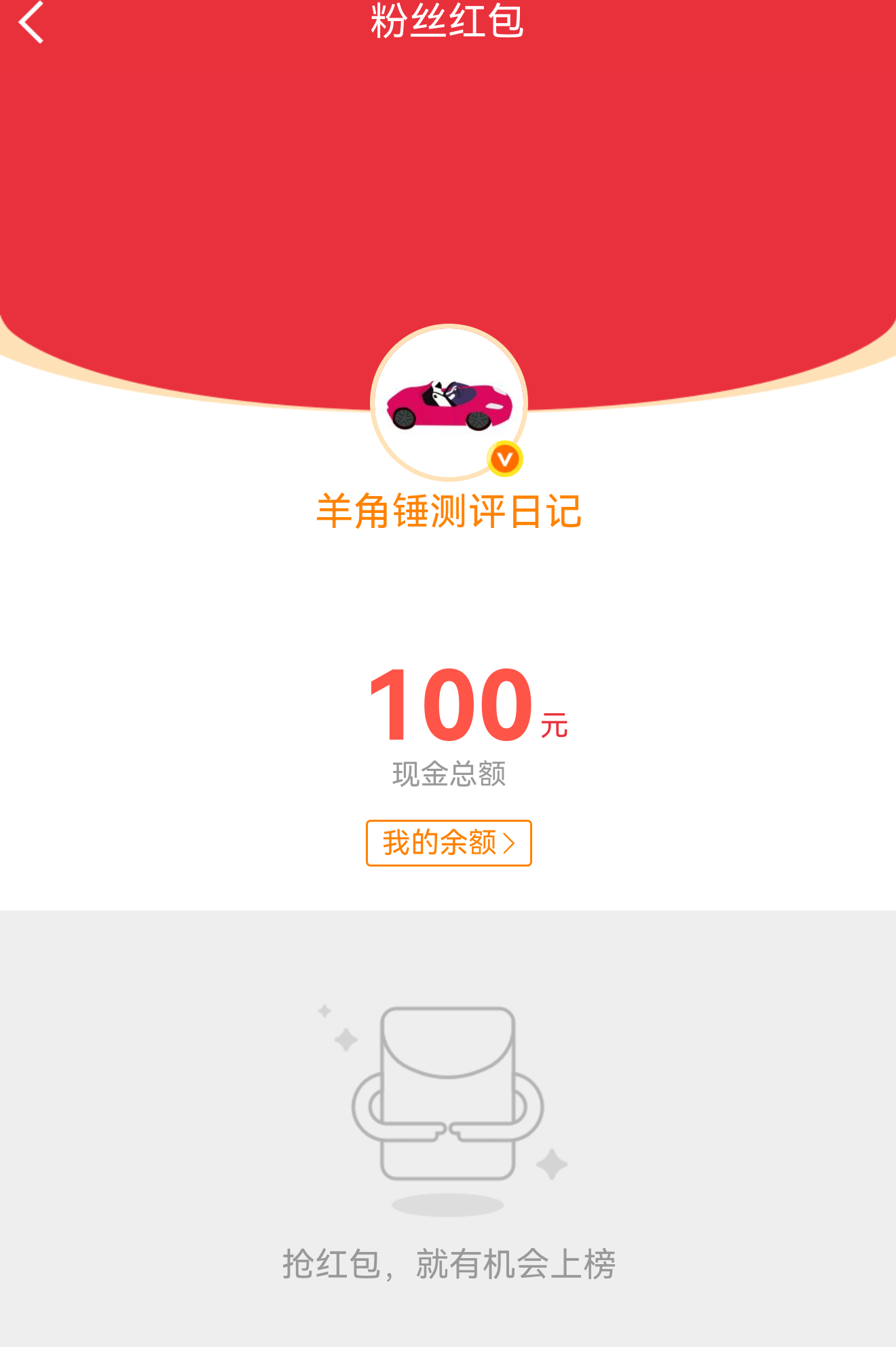 刚刚发了个粉丝红包，为什么没有显示出来？ 