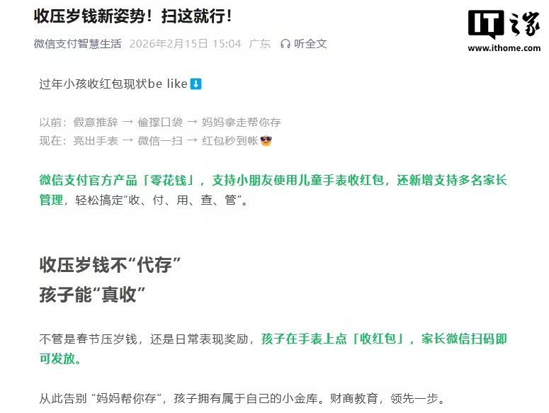 微信支付宣布上线儿童手表收红包功能 红包直达儿童手表，开启智能童年。孩子自主收取