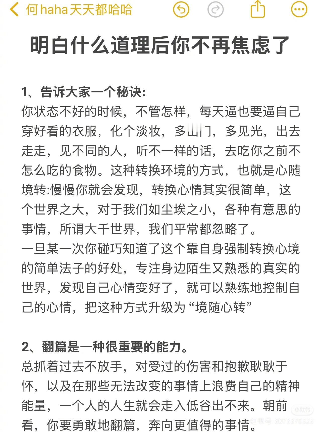 明白什么道理后你不再焦虑了？[心] 
