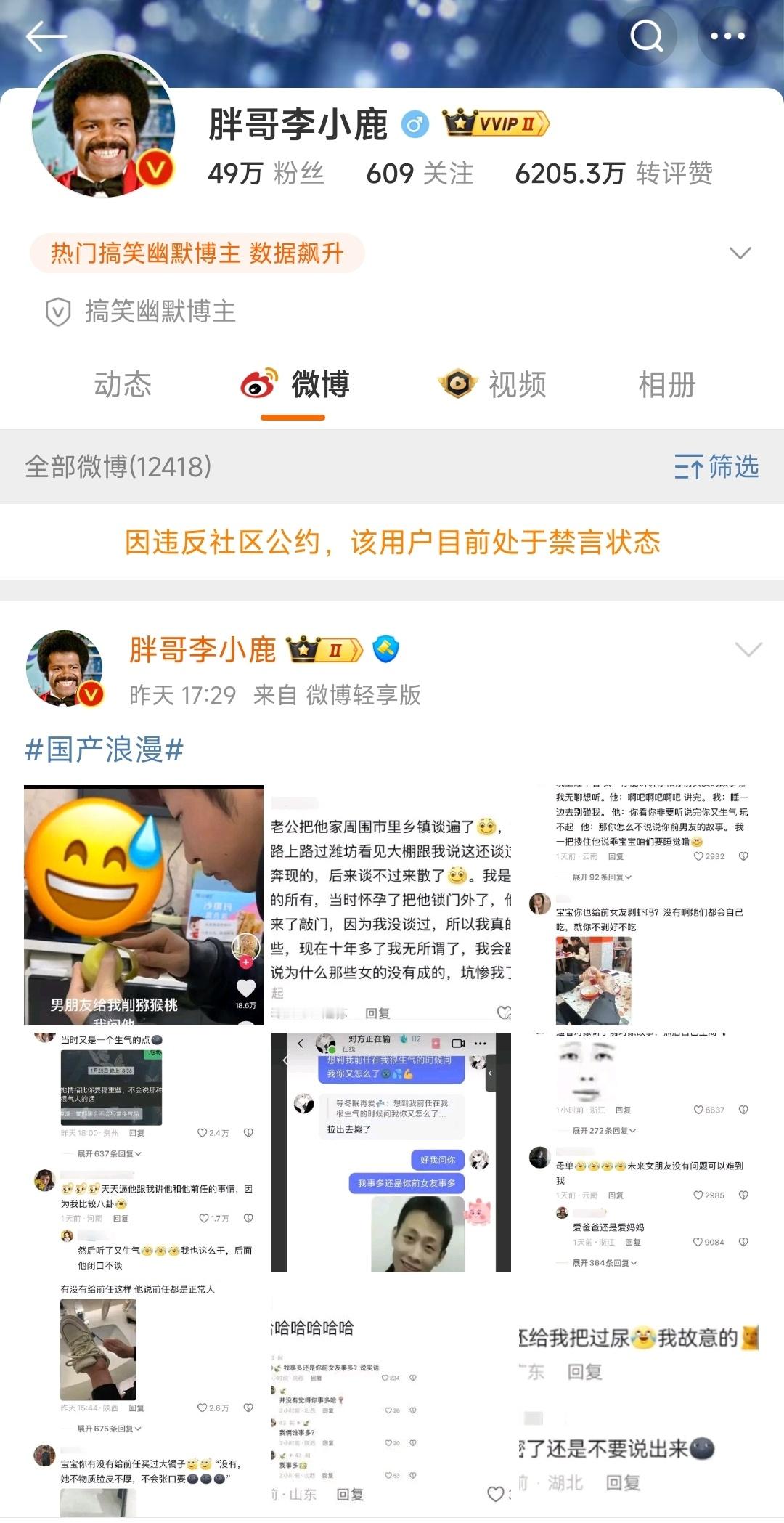 李小鹿禁言 网友曝胖哥李小鹿被禁言15天。 